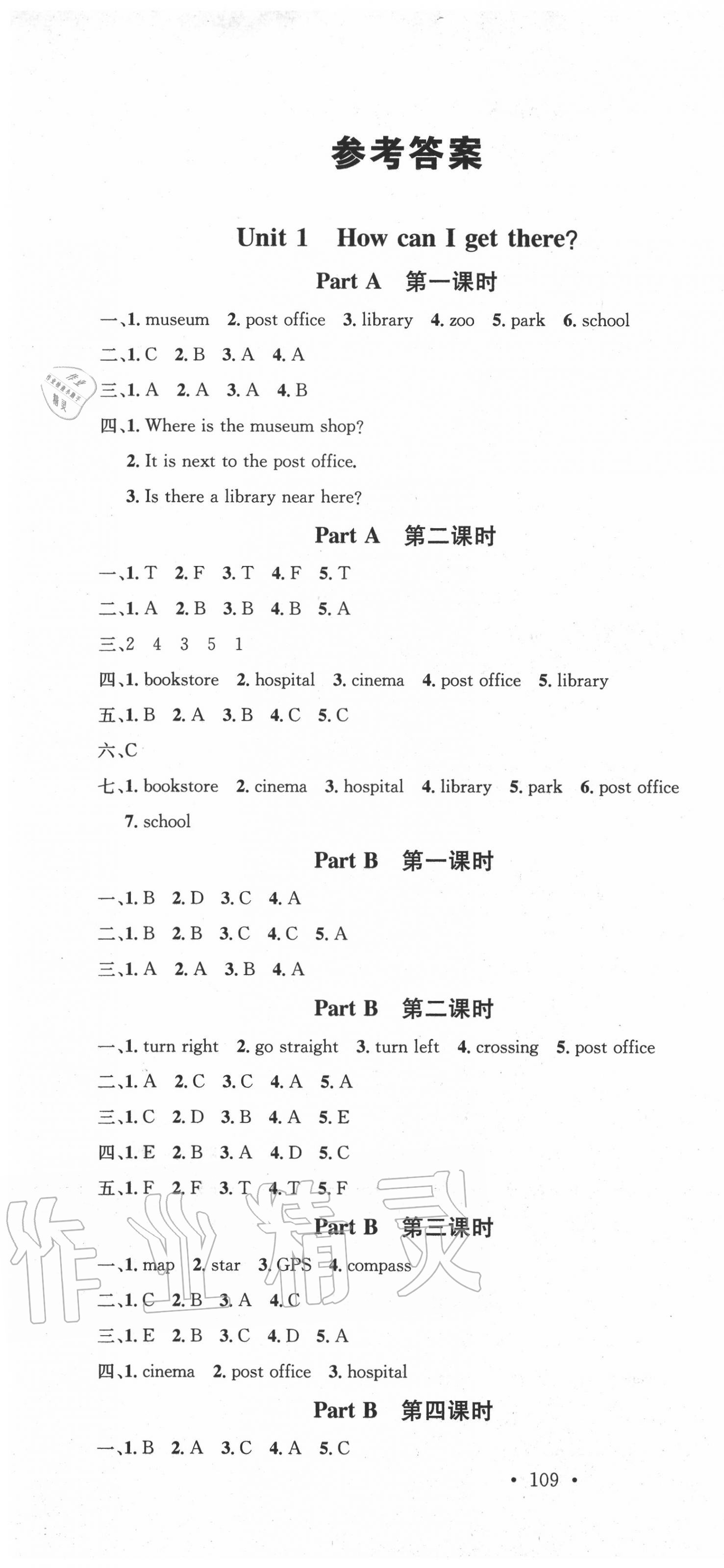 2020年名校課堂六年級英語上冊人教PEP版1 第1頁