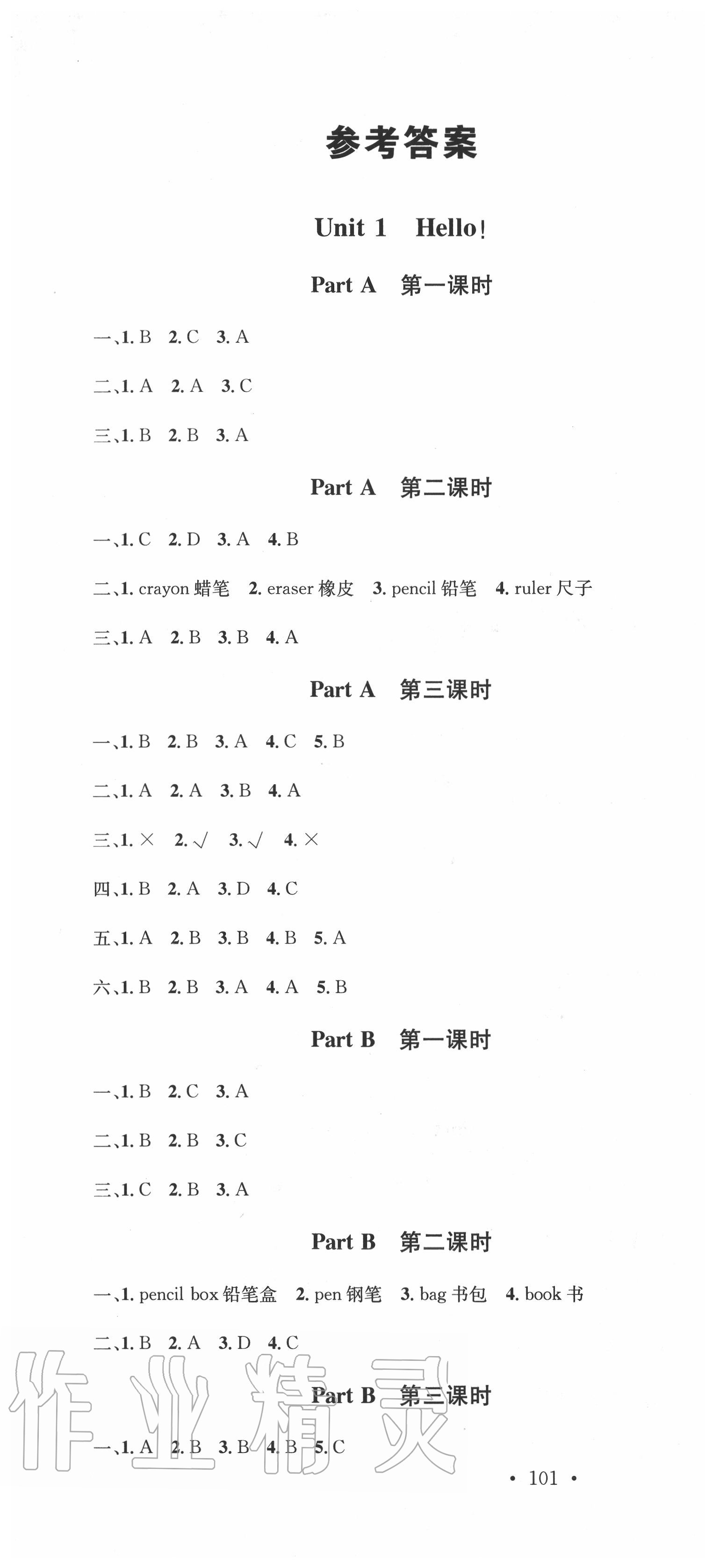 2020年名校課堂三年級英語上冊人教PEP版1 第1頁