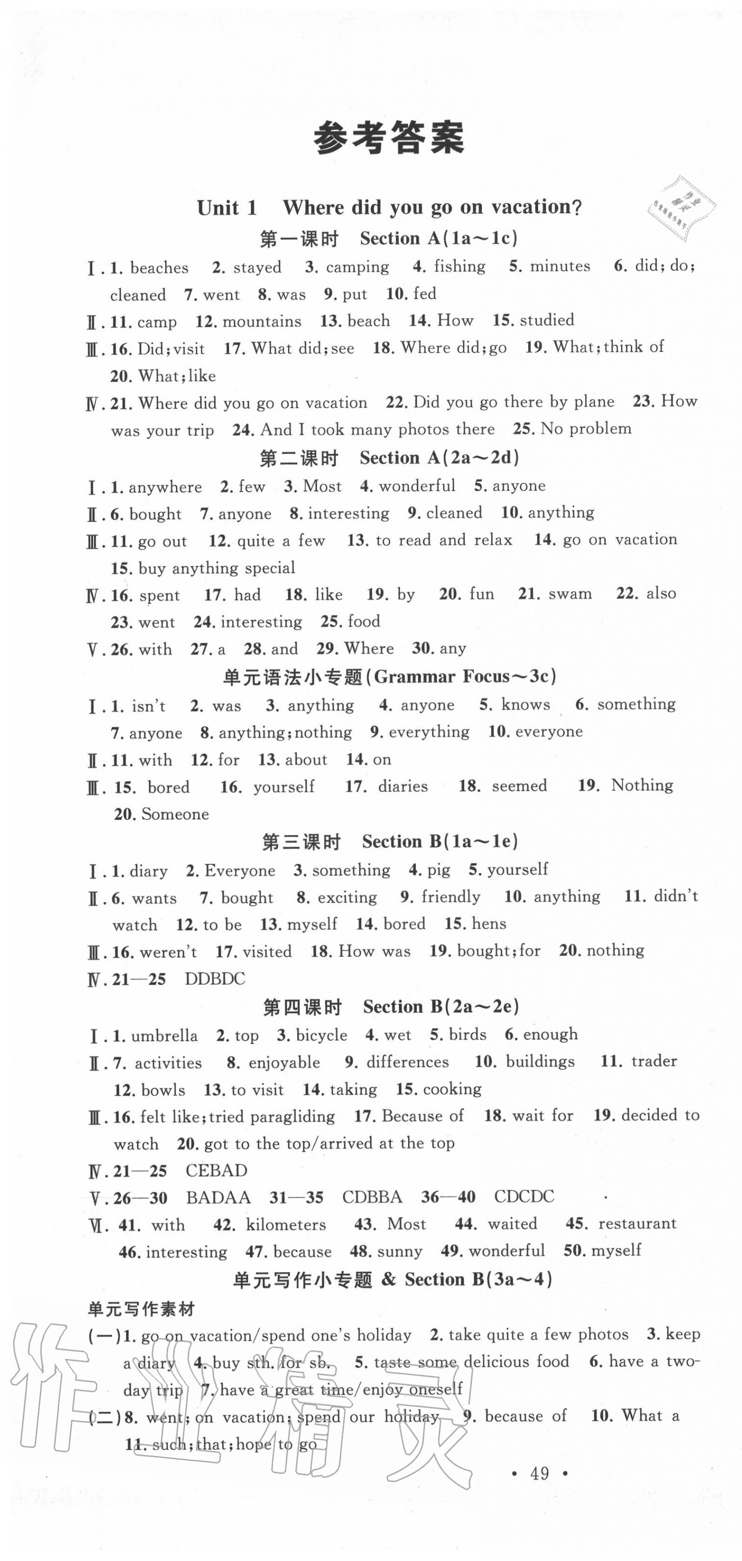 2020年名校课堂八年级英语上册人教版2河南专版答案—青夏教育精英