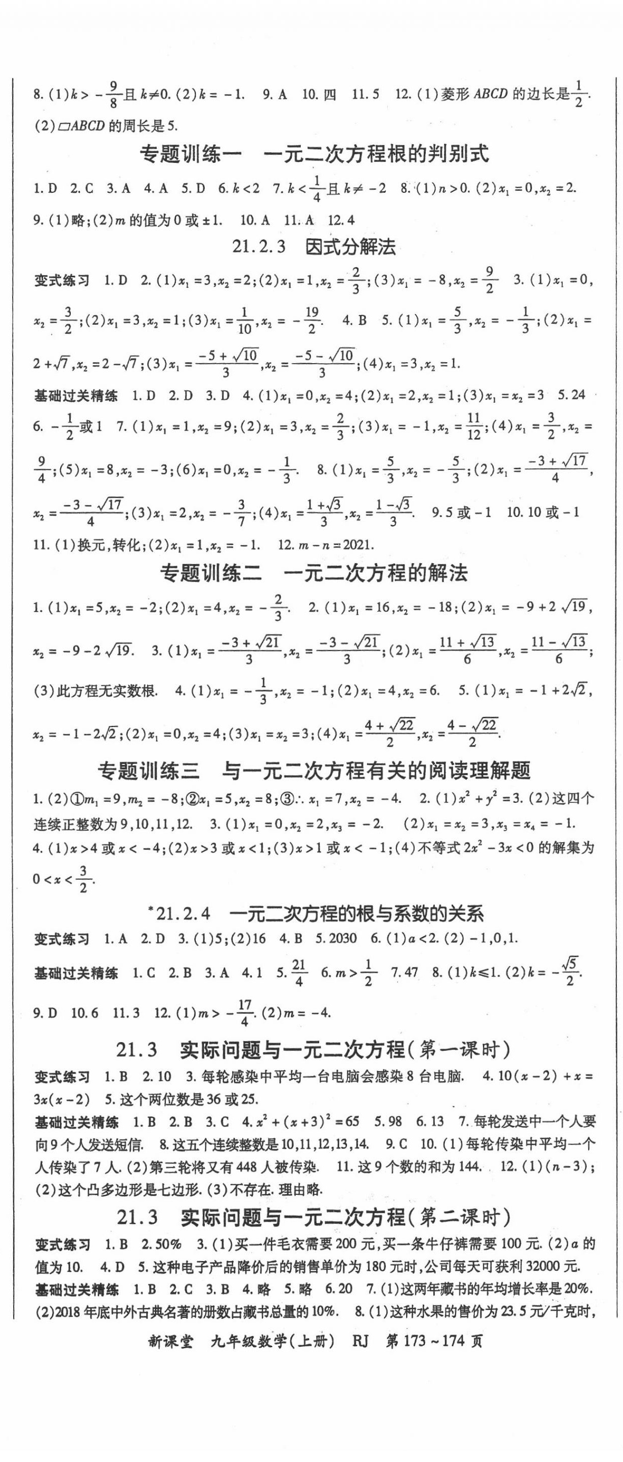 2020年啟航新課堂九年級數(shù)學(xué)上冊人教版 第2頁