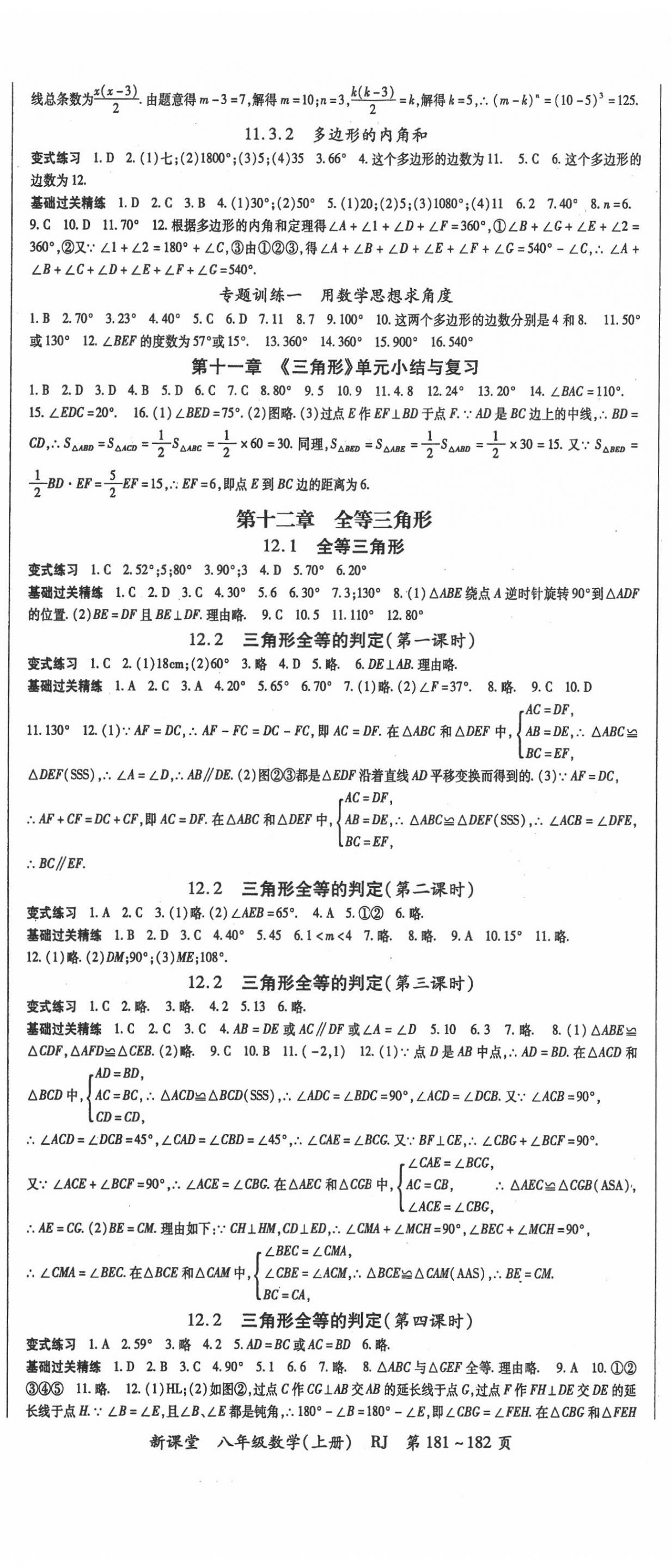 2020年启航新课堂八年级数学上册人教版 第2页