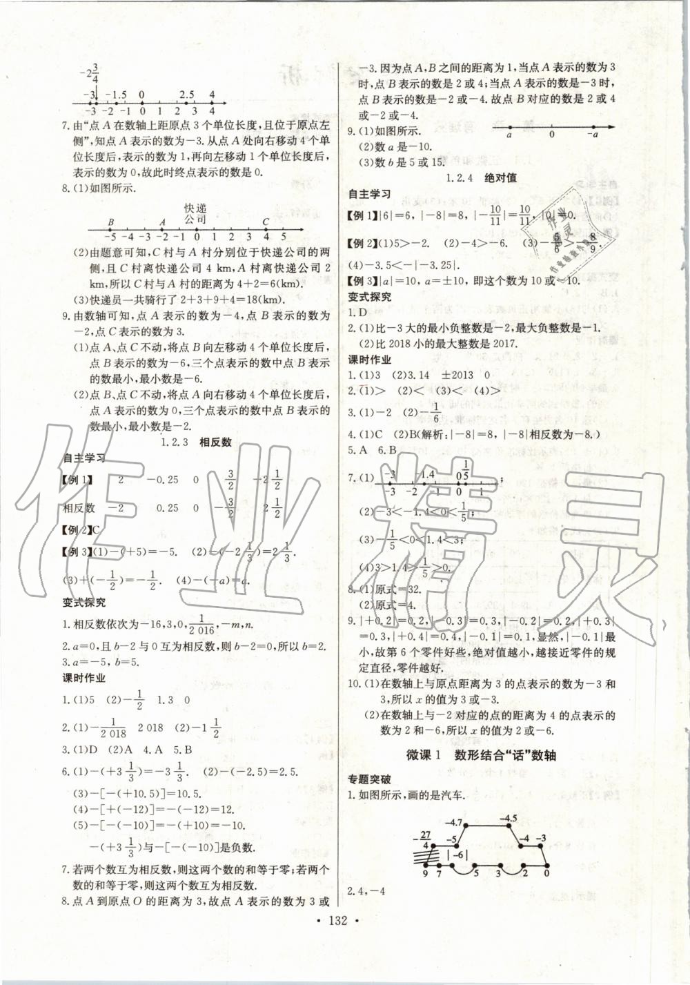 2020年長江全能學(xué)案同步練習(xí)冊七年級數(shù)學(xué)上冊人教版 第2頁