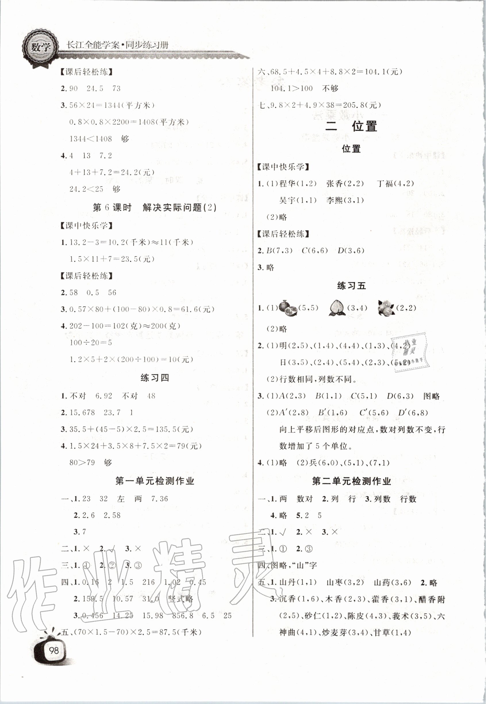 2020年长江全能学案同步练习册五年级数学上册人教版 第2页