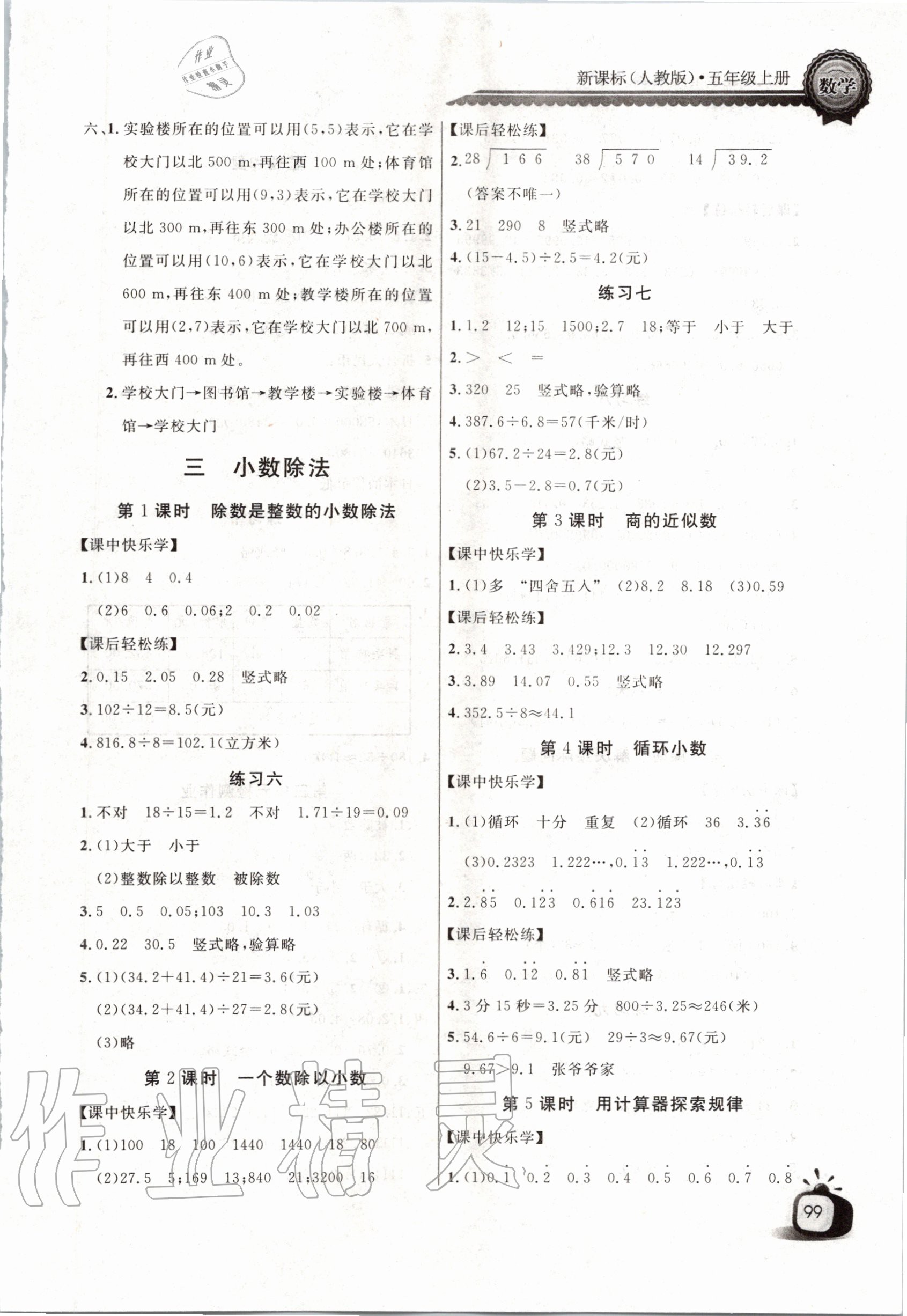 2020年长江全能学案同步练习册五年级数学上册人教版 第3页