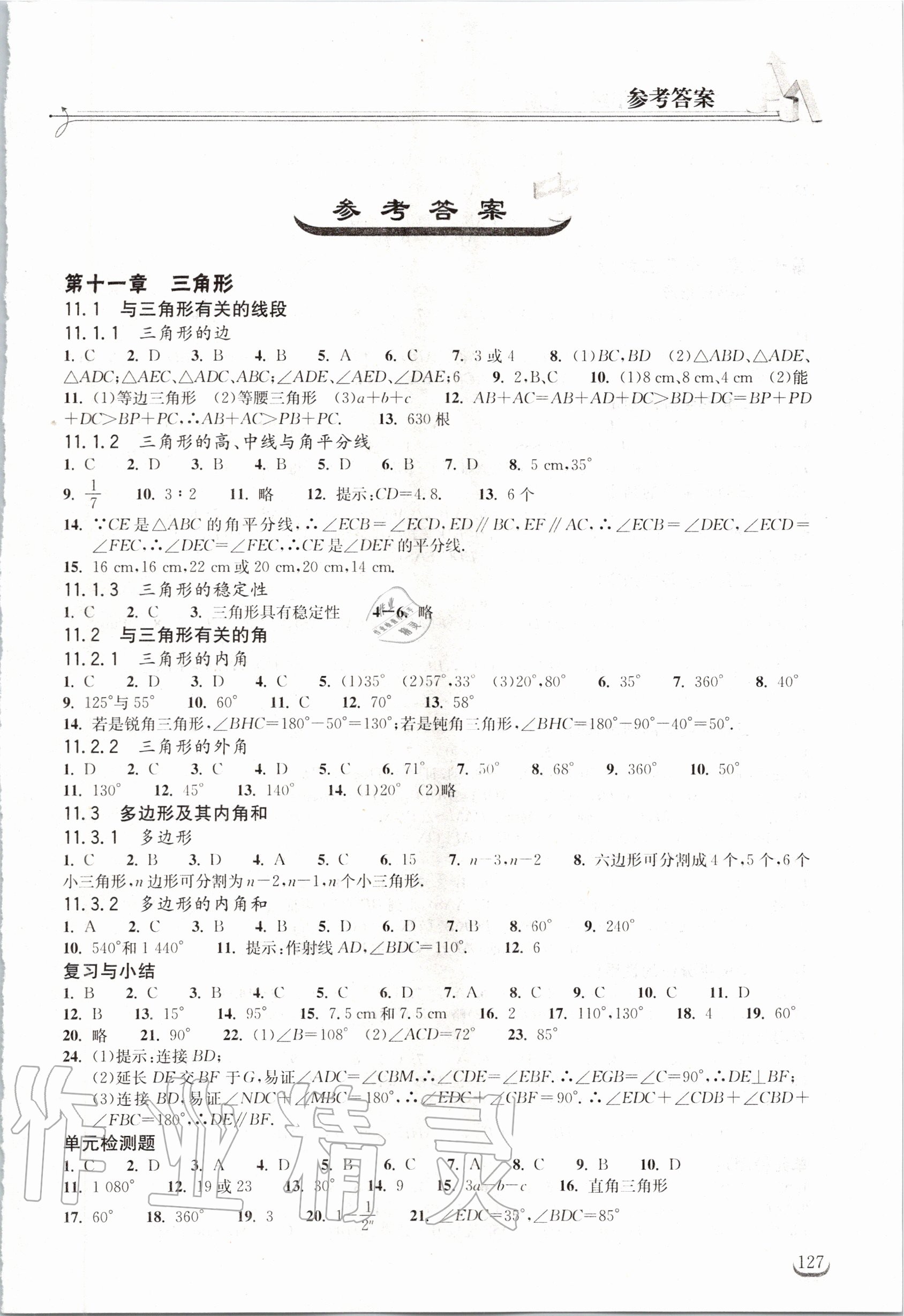 2020年长江作业本同步练习册八年级数学上册人教版 第1页
