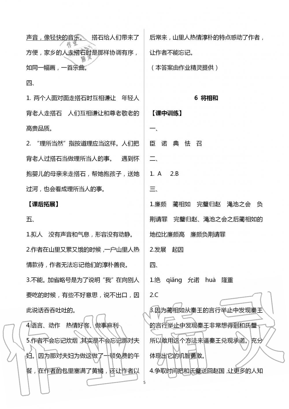 2020年长江作业本同步练习册五年级语文上册人教版 第5页