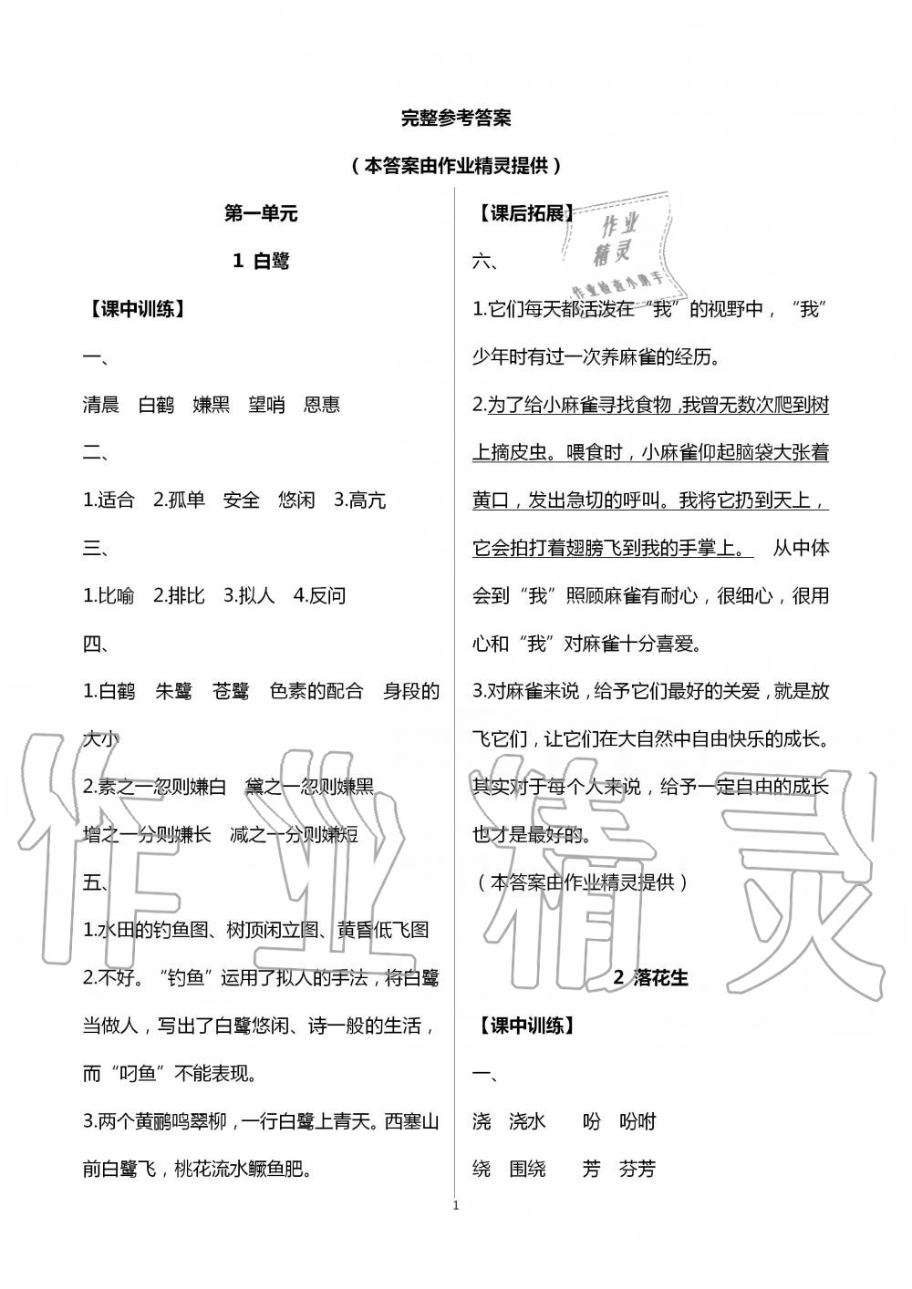 2020年长江作业本同步练习册五年级语文上册人教版 第1页