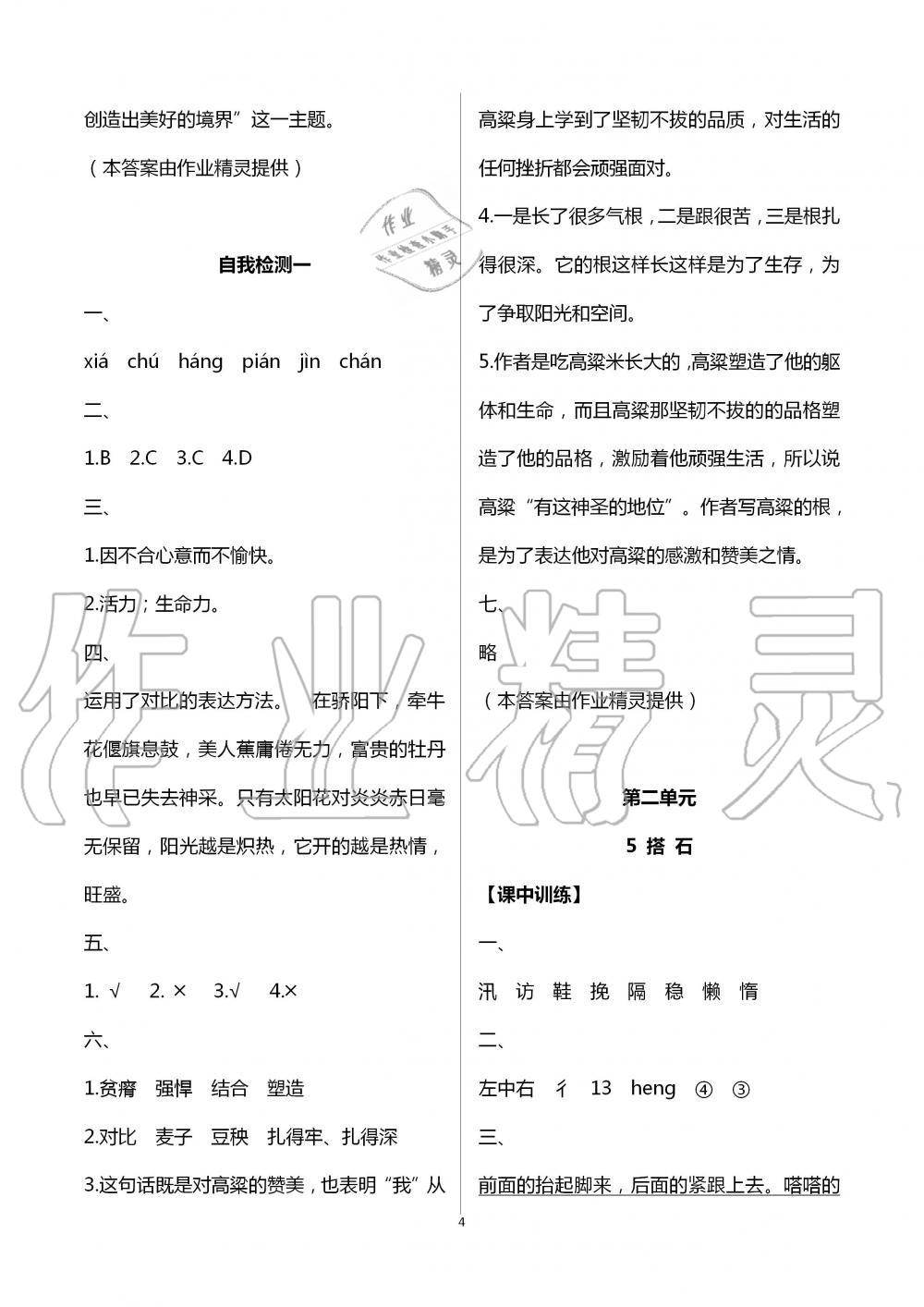 2020年长江作业本同步练习册五年级语文上册人教版 第4页