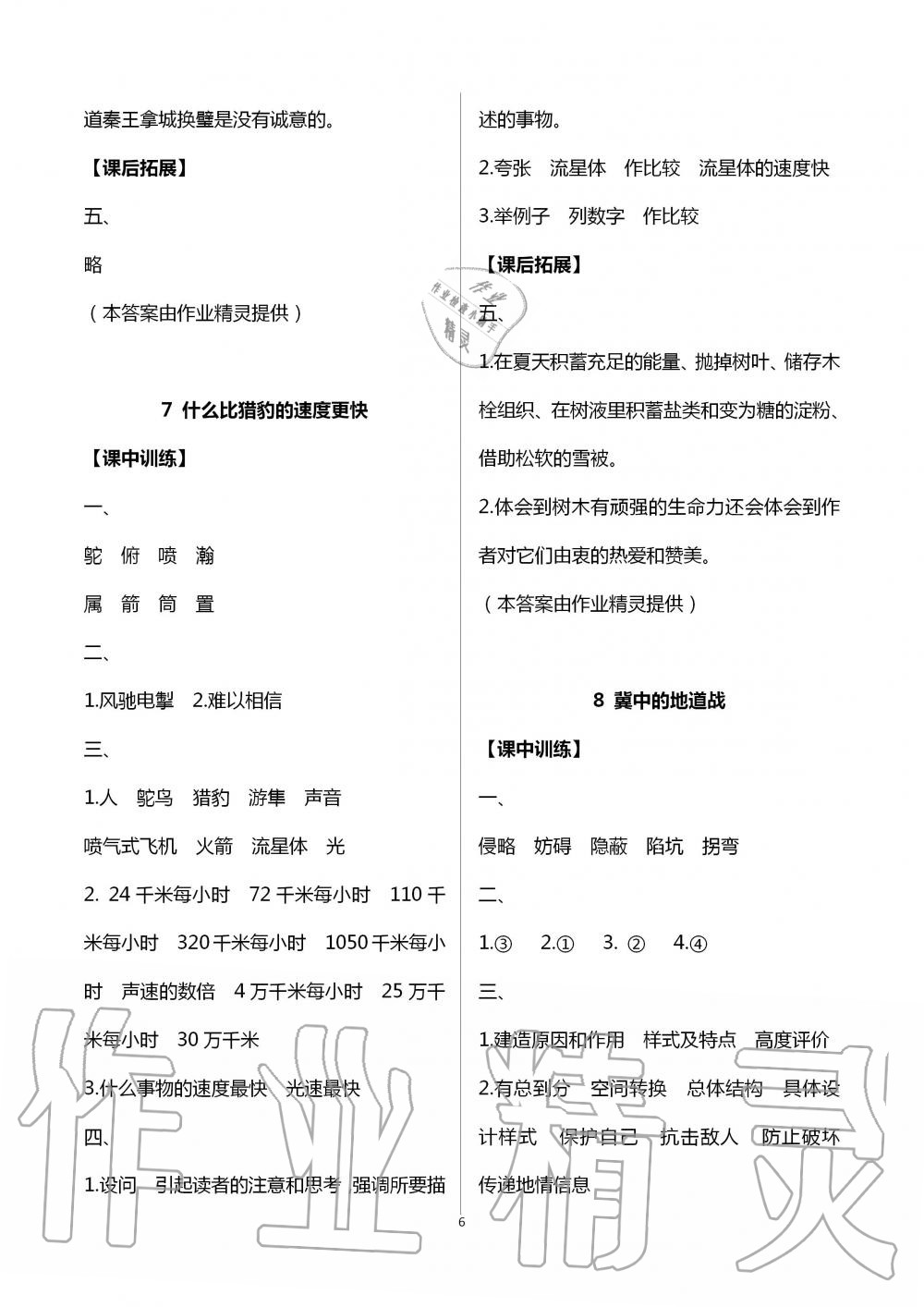2020年长江作业本同步练习册五年级语文上册人教版 第6页