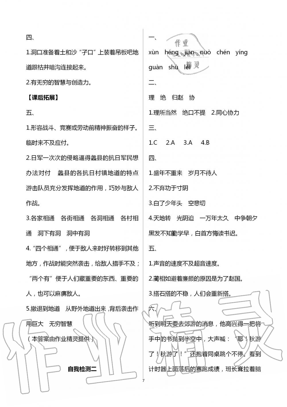 2020年长江作业本同步练习册五年级语文上册人教版 第7页