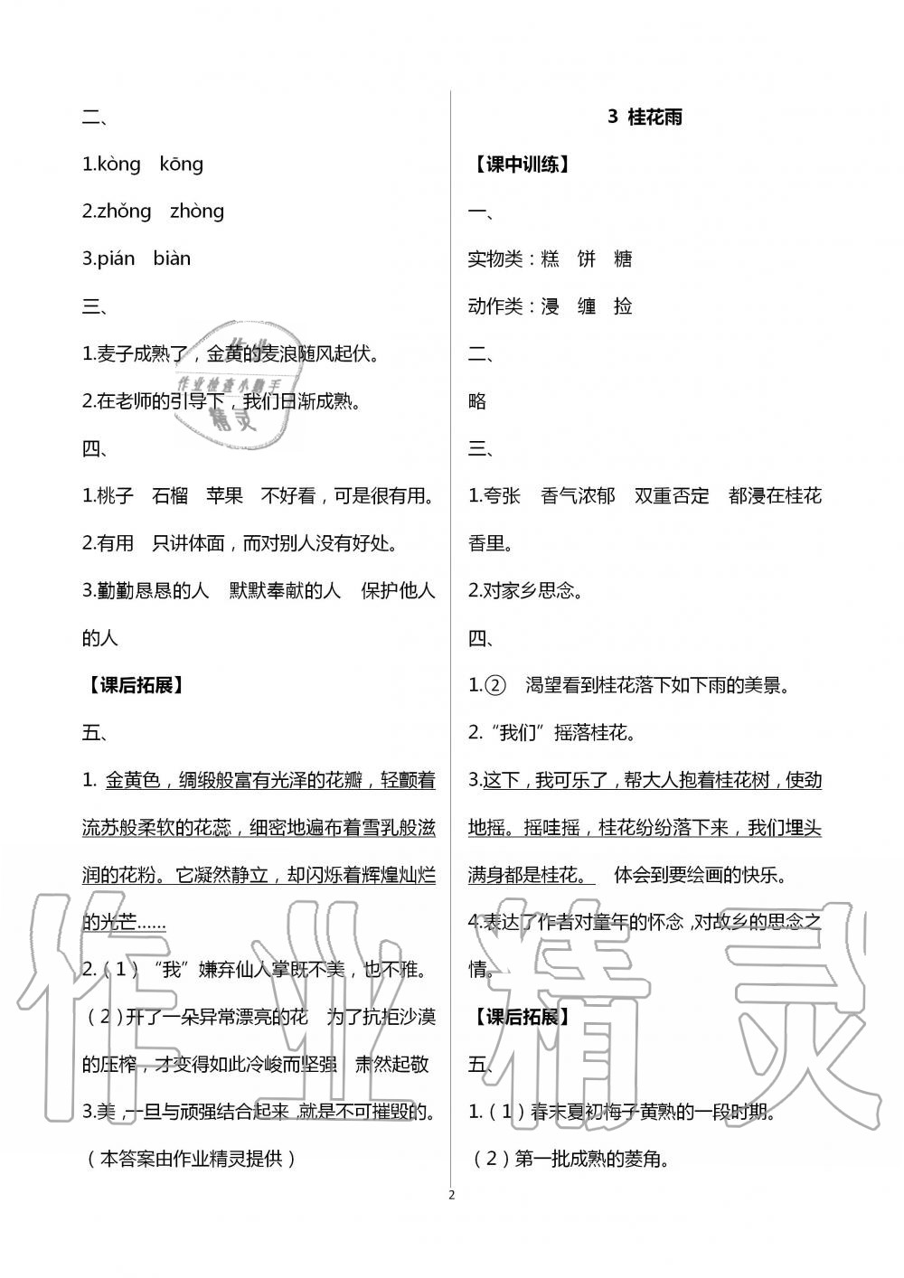 2020年长江作业本同步练习册五年级语文上册人教版 第2页
