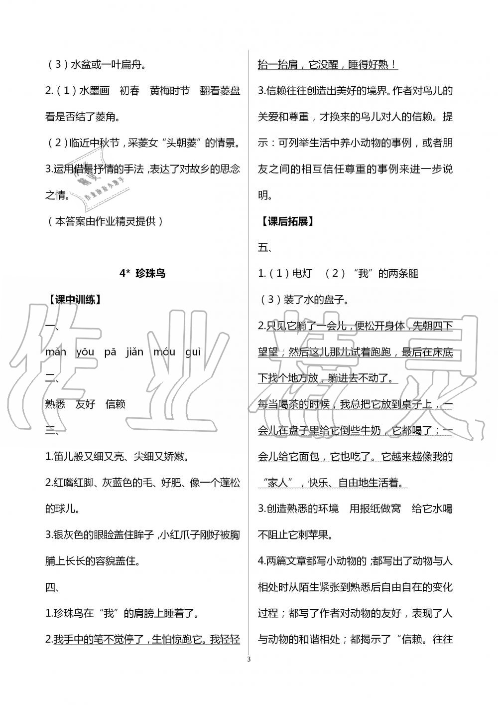 2020年长江作业本同步练习册五年级语文上册人教版 第3页