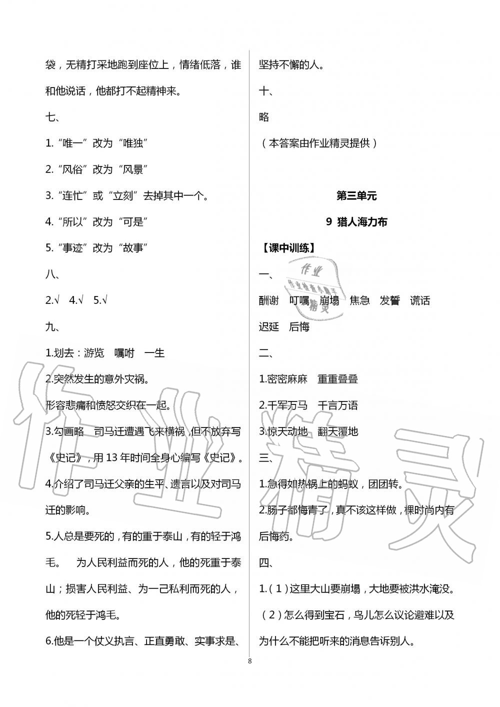 2020年长江作业本同步练习册五年级语文上册人教版 第8页