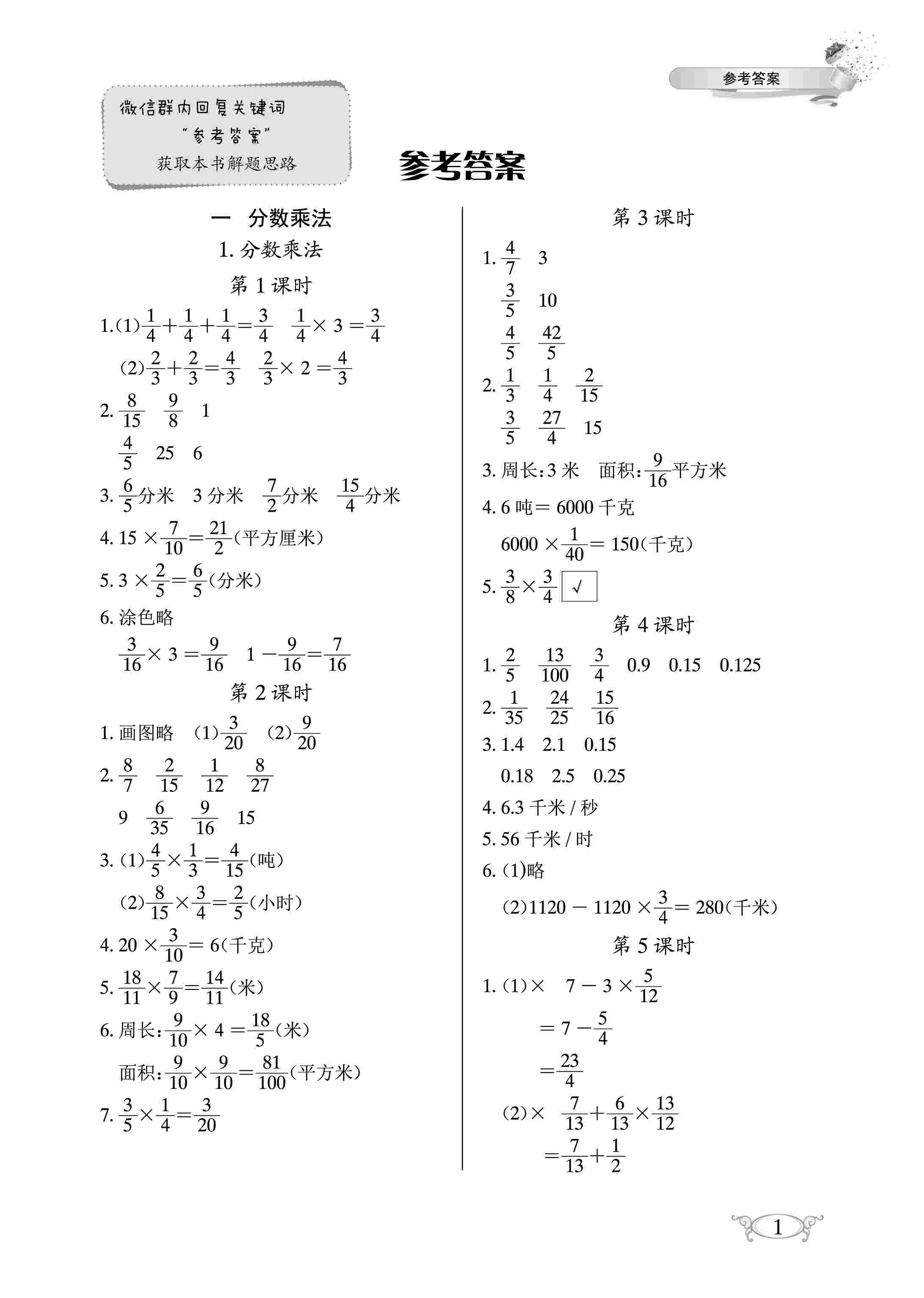 2020年長江作業(yè)本同步練習(xí)冊六年級數(shù)學(xué)上冊人教版 參考答案第1頁