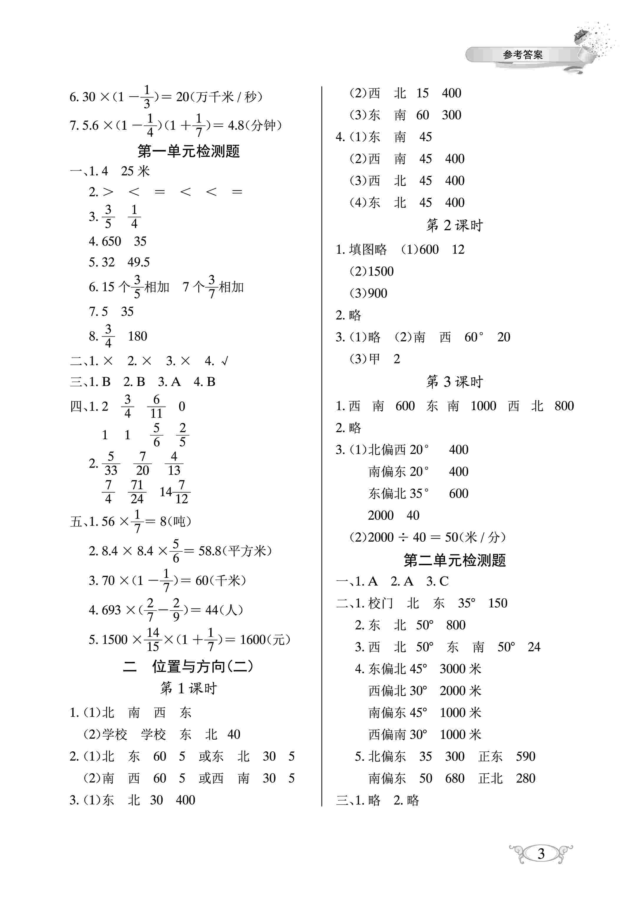 2020年長(zhǎng)江作業(yè)本同步練習(xí)冊(cè)六年級(jí)數(shù)學(xué)上冊(cè)人教版 參考答案第3頁(yè)