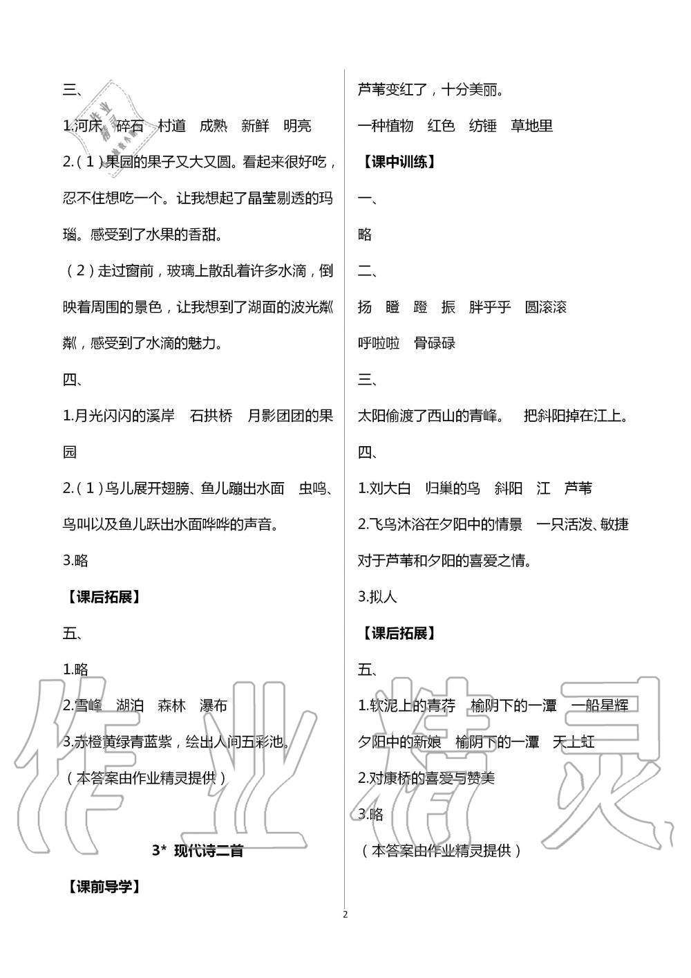 2020年长江作业本同步练习册四年级语文上册人教版 第2页