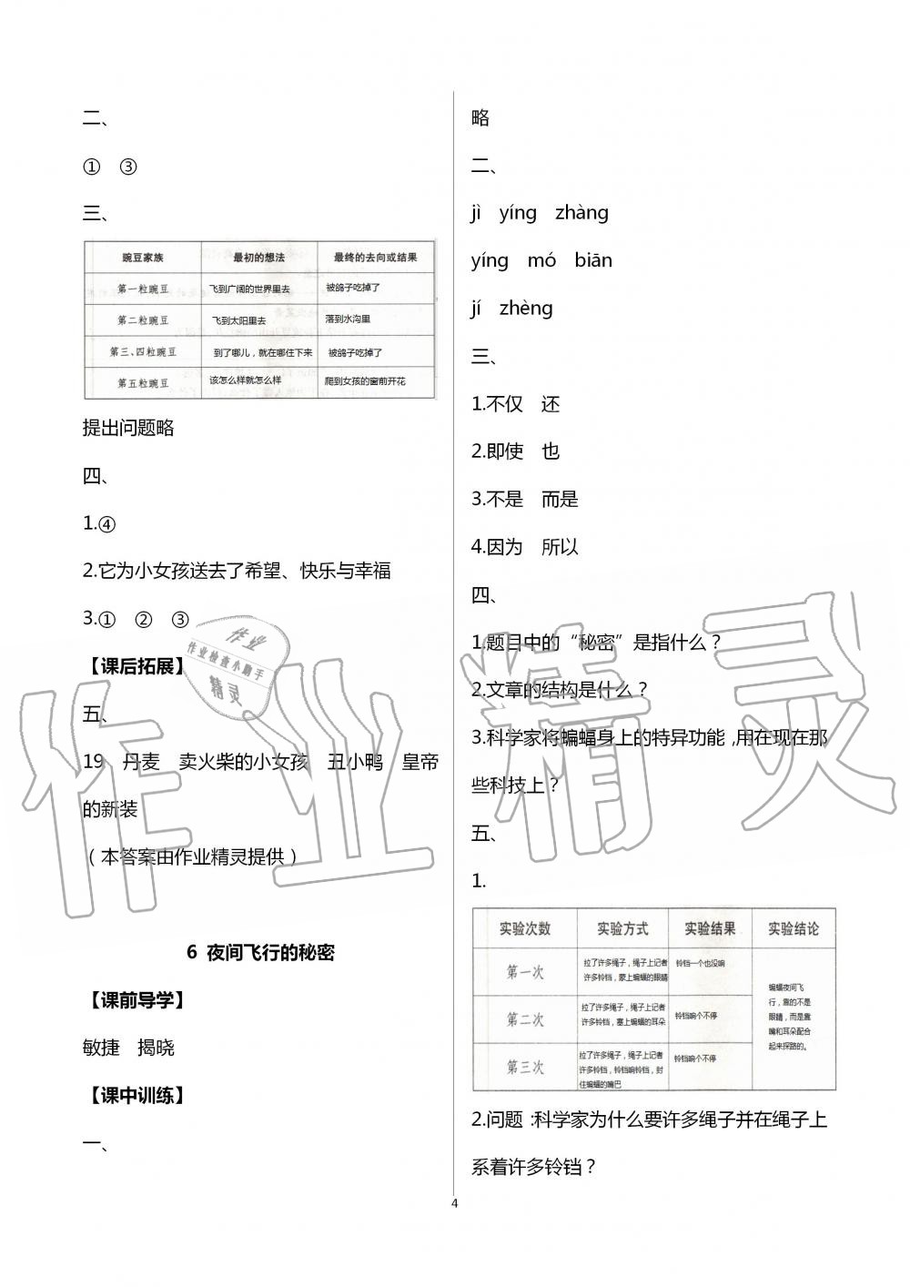 2020年长江作业本同步练习册四年级语文上册人教版 第4页