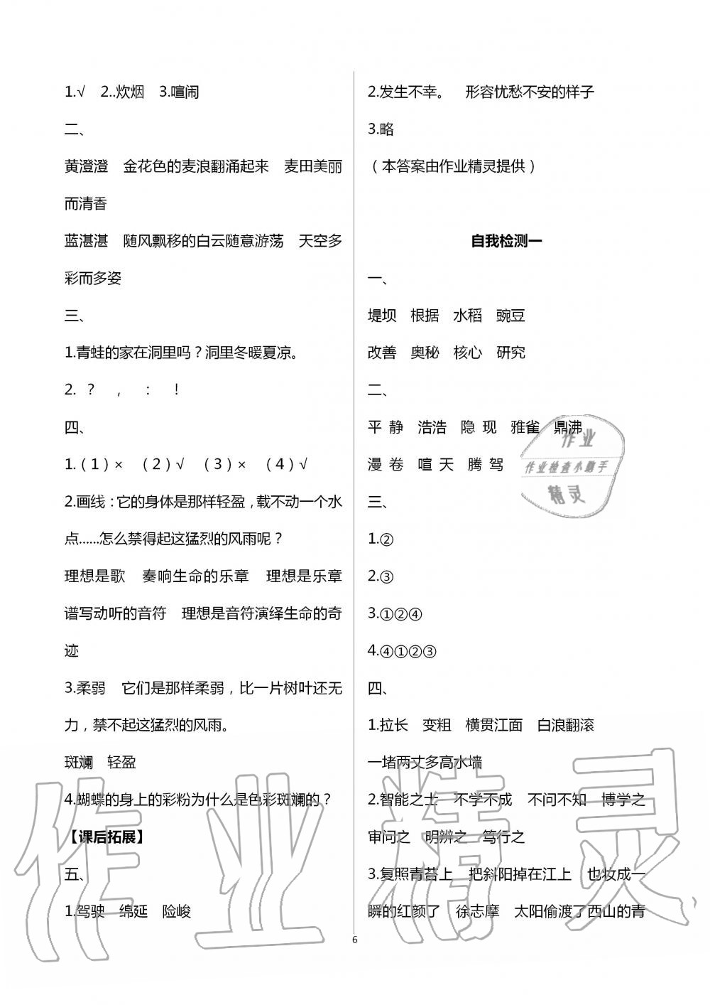 2020年长江作业本同步练习册四年级语文上册人教版 第6页