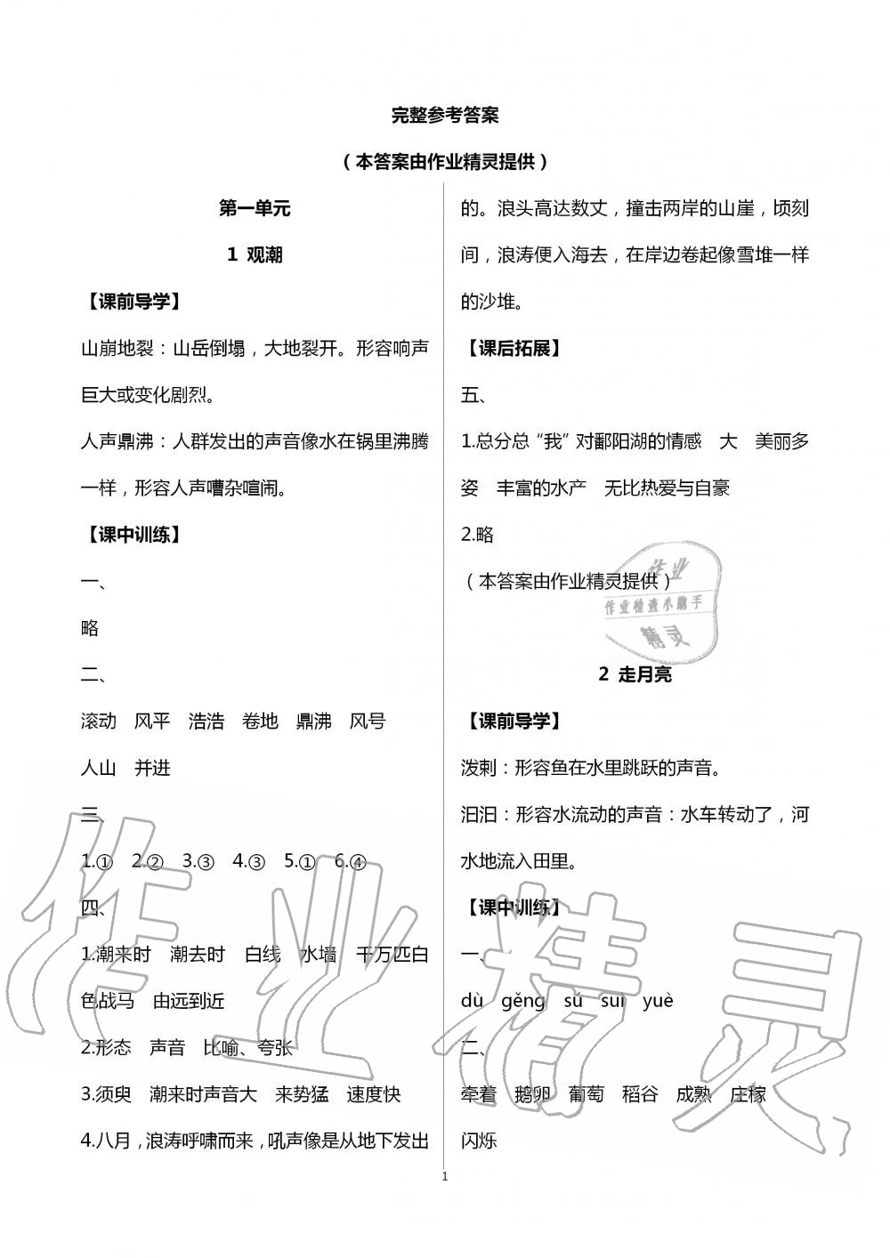 2020年长江作业本同步练习册四年级语文上册人教版 第1页