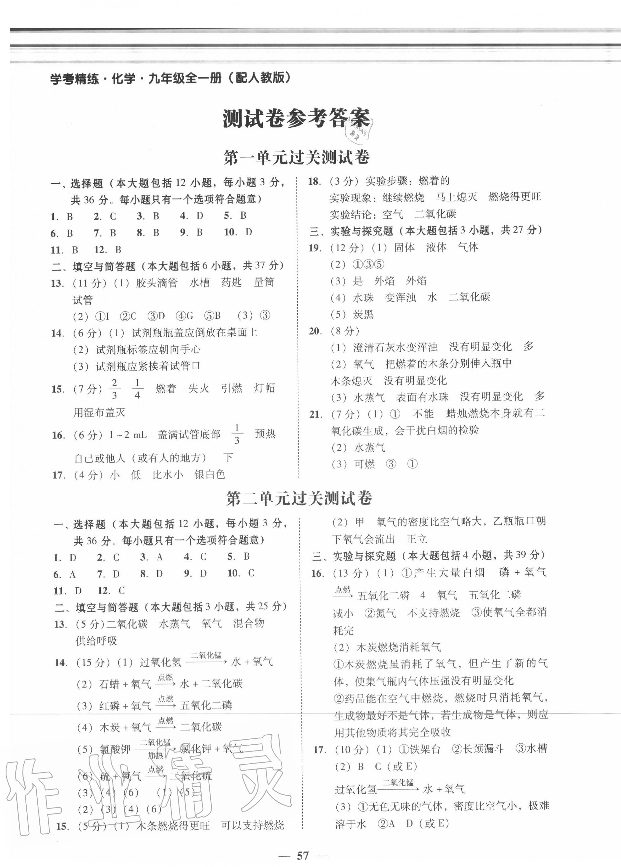 2020年南粵學(xué)典學(xué)考精練九年級(jí)化學(xué)全一冊(cè)人教版 第1頁(yè)