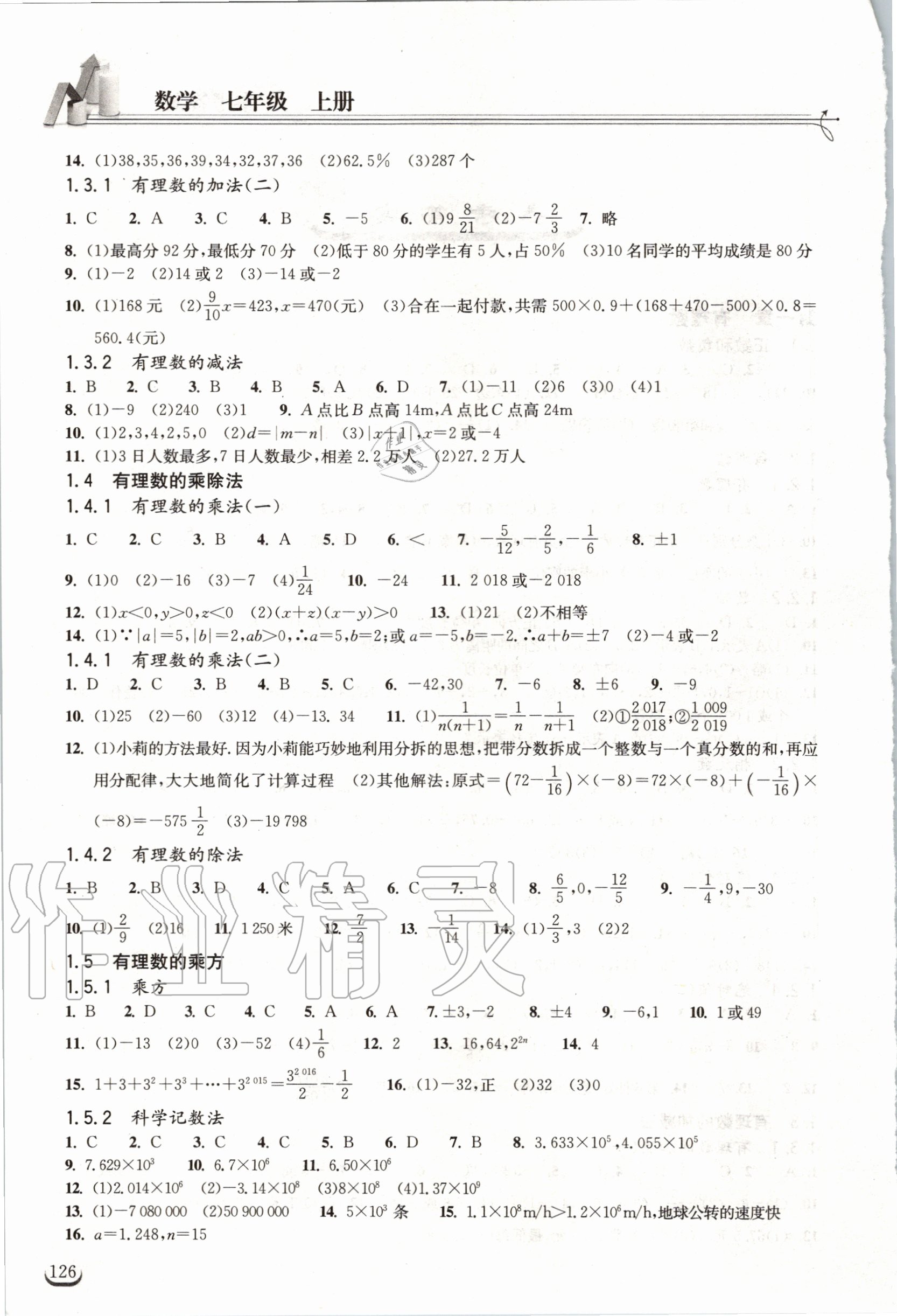 2020年长江作业本同步练习册七年级数学上册人教版 第2页