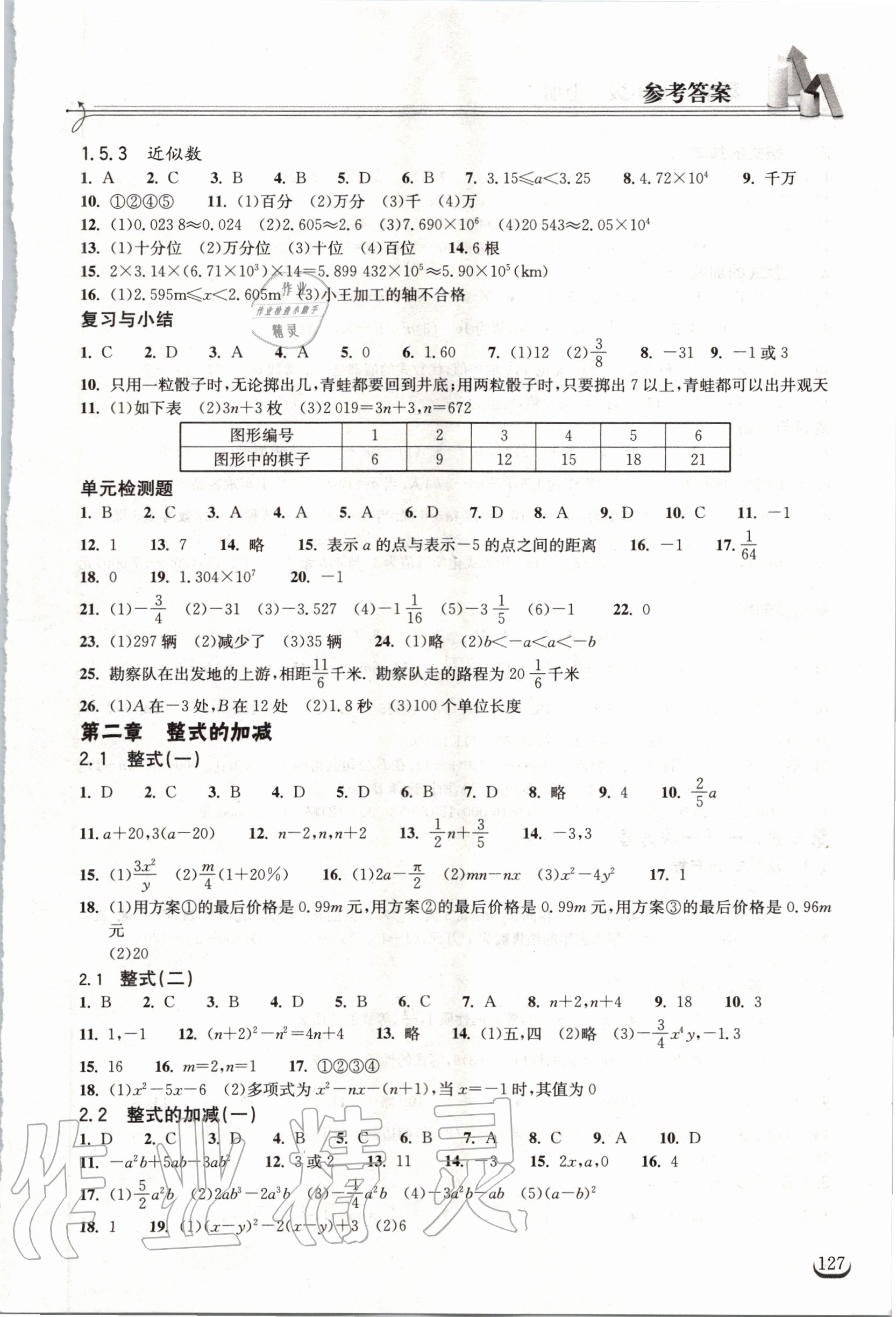 2020年长江作业本同步练习册七年级数学上册人教版 第3页