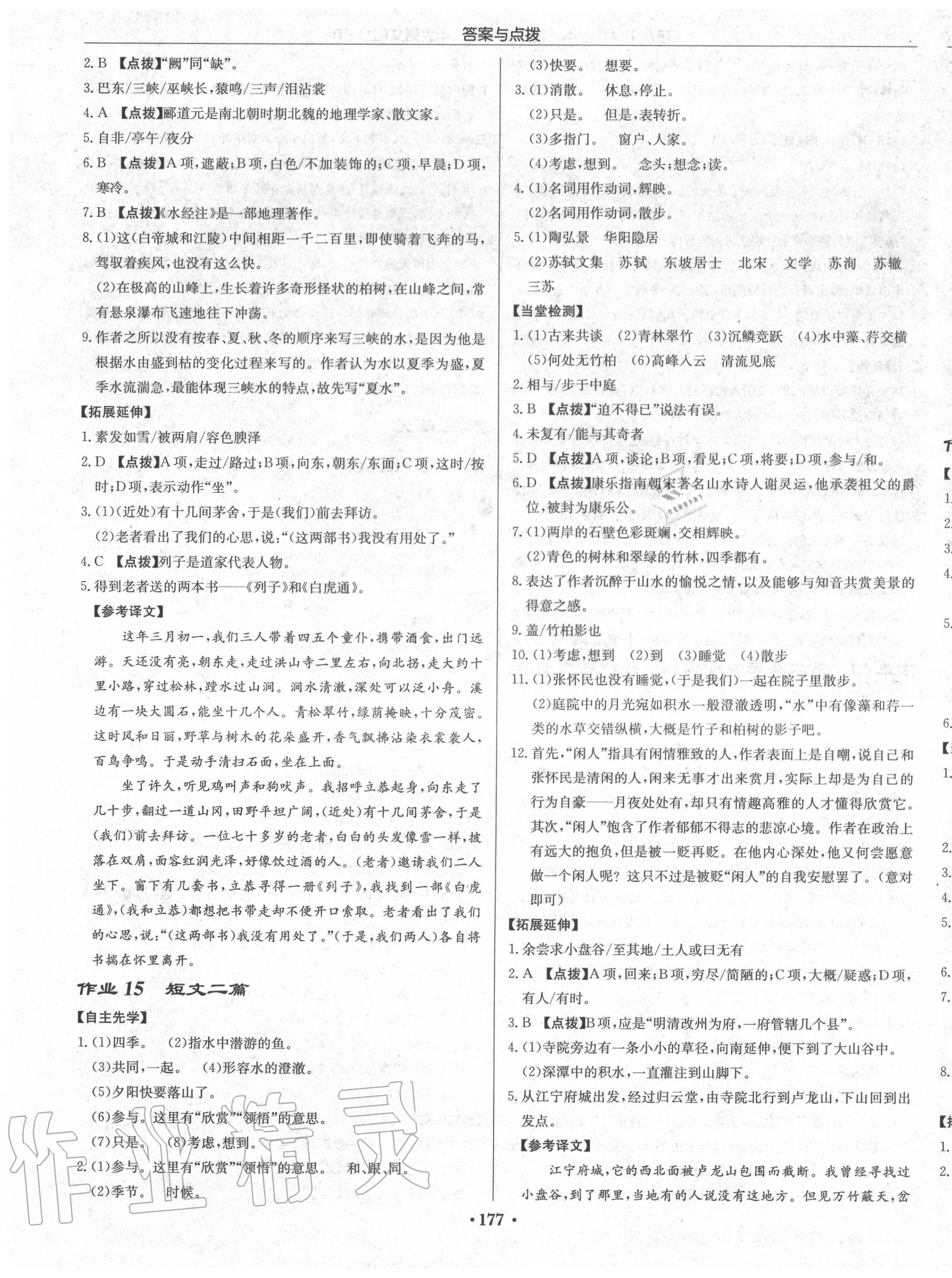 2020年啟東中學(xué)作業(yè)本八年級(jí)語(yǔ)文上冊(cè)人教版宿遷專(zhuān)版 第7頁(yè)