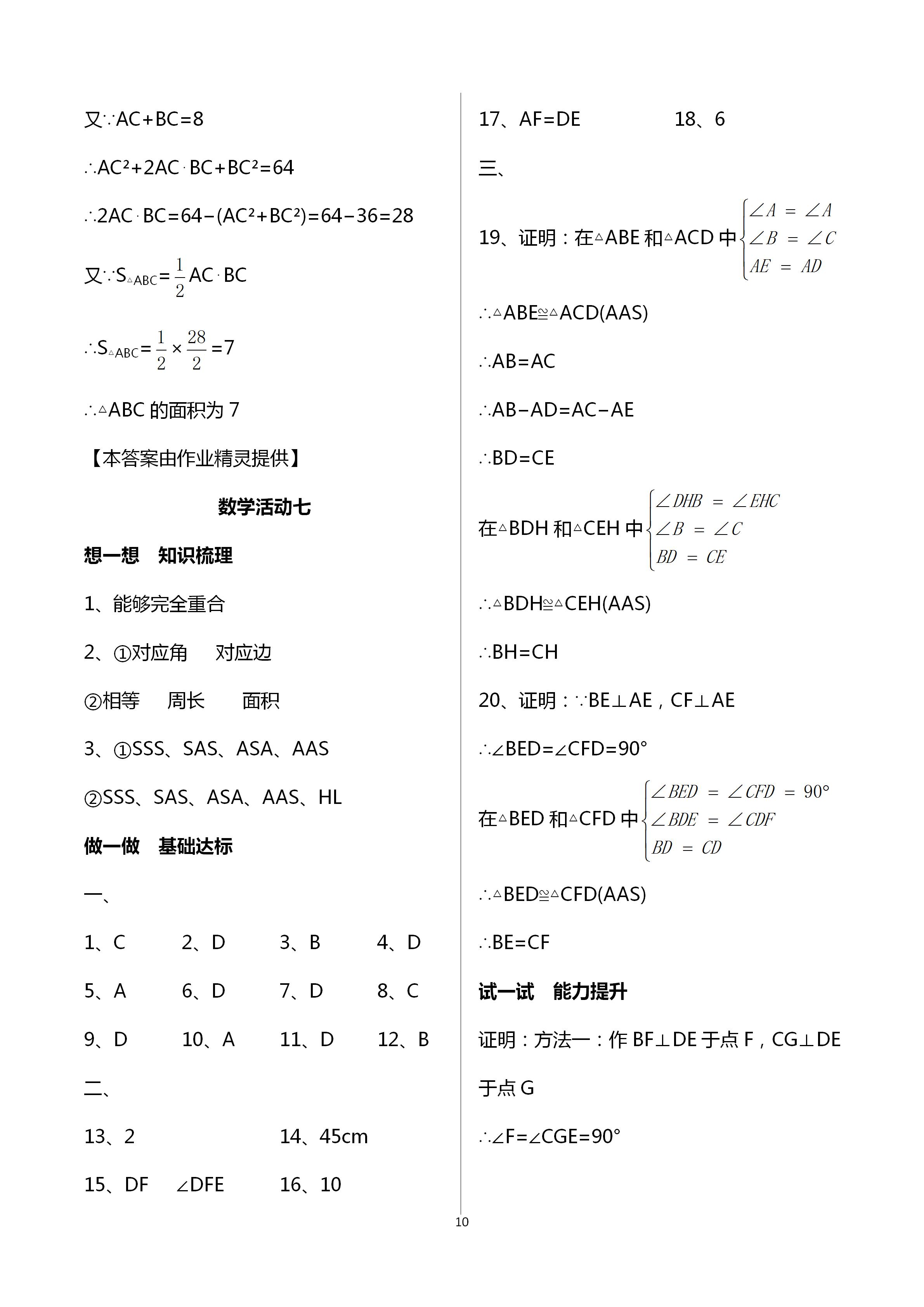 2020年優(yōu)佳學(xué)案暑假活動(dòng)八年級理科 參考答案第10頁