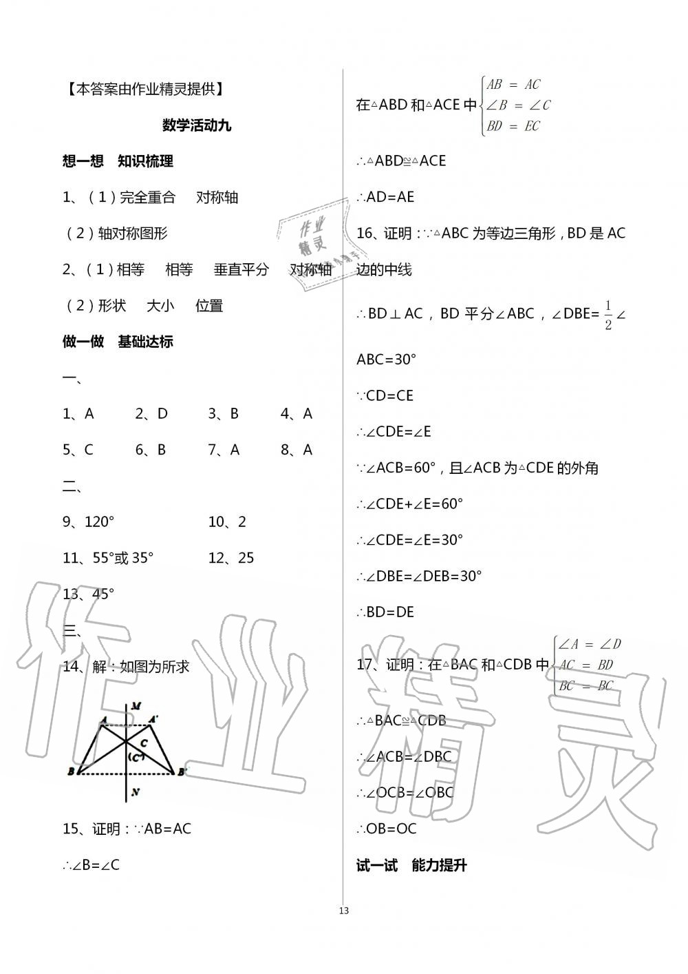 2020年優(yōu)佳學案暑假活動八年級理科 參考答案第13頁