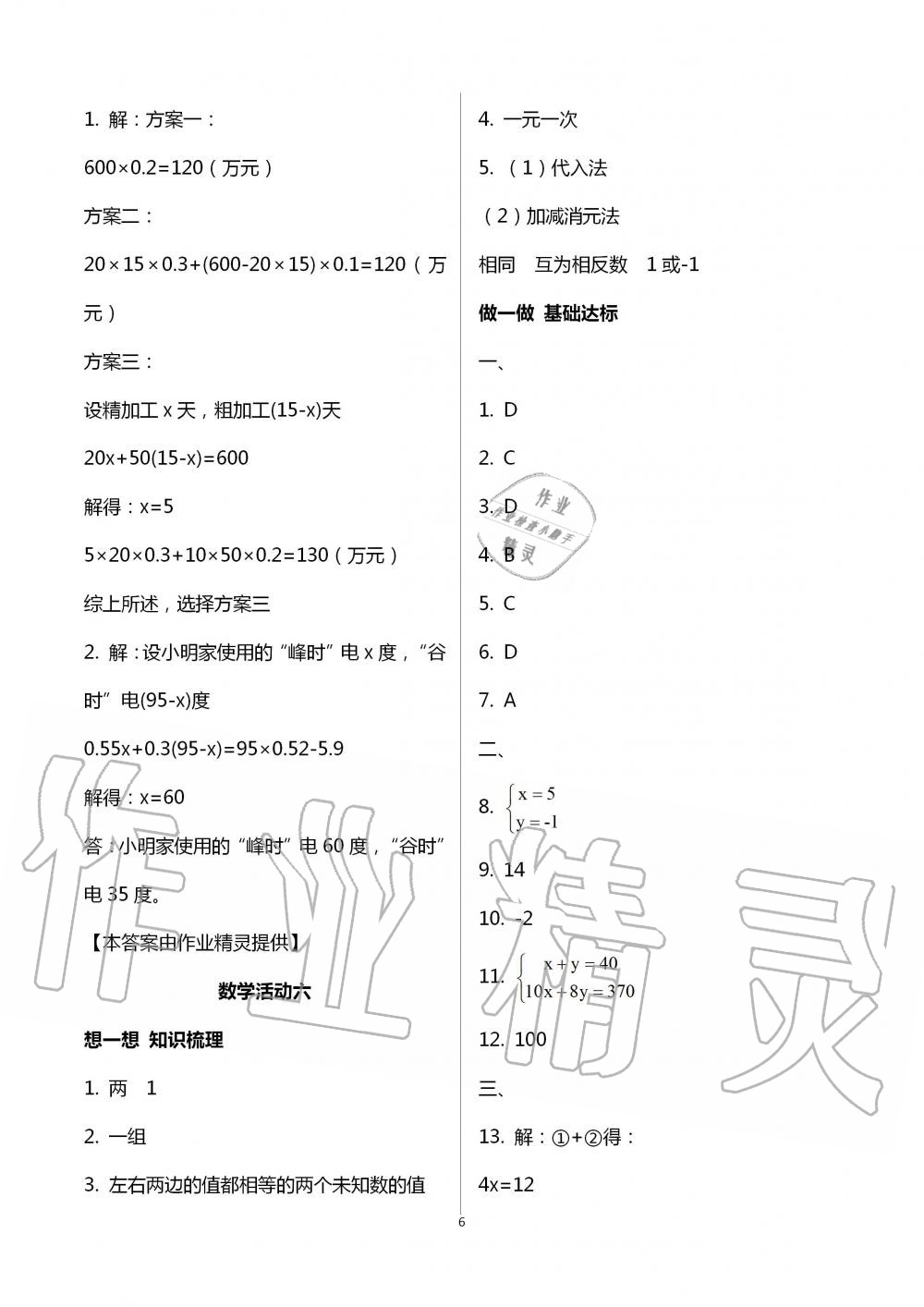 2020年優(yōu)佳學(xué)案暑假活動七年級理科 參考答案第6頁