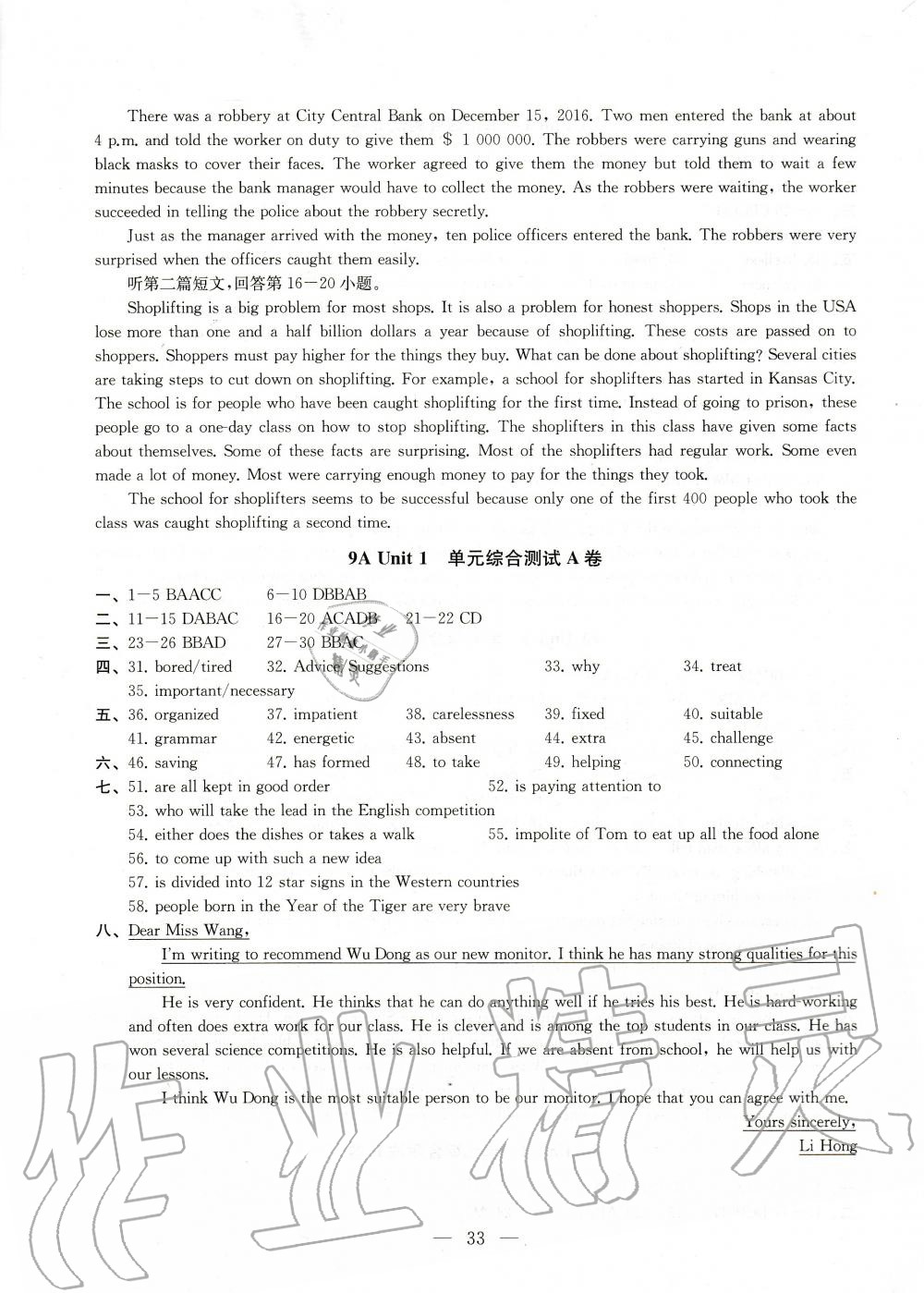 Unit 1 单元综合测试A卷 - 参考答案第33页