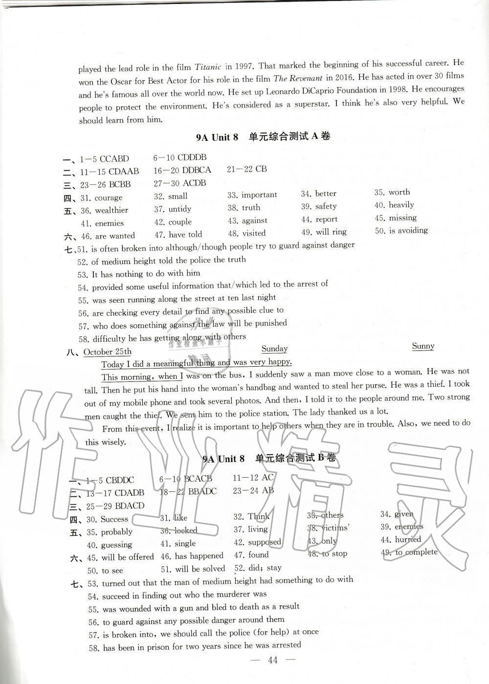 Unit 8 单元综合测试B卷 - 参考答案第44页