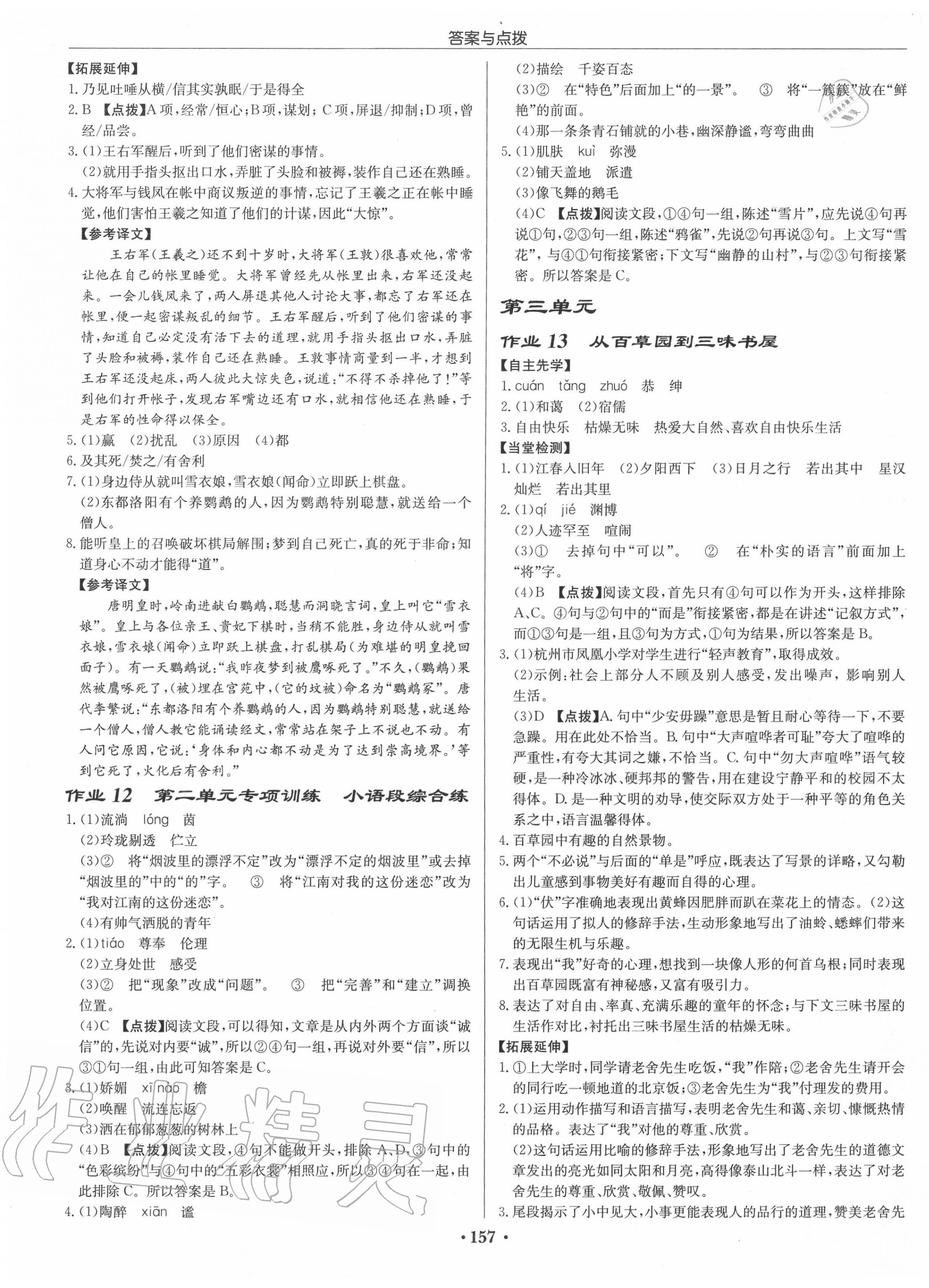 2020年啟東中學作業(yè)本七年級語文上冊人教版宿遷專版 第5頁