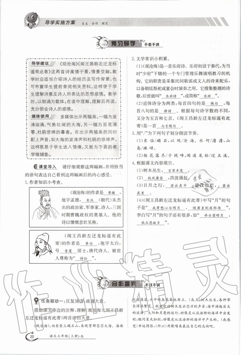 2020年金太陽導學案七年級語文上冊人教版 參考答案第20頁