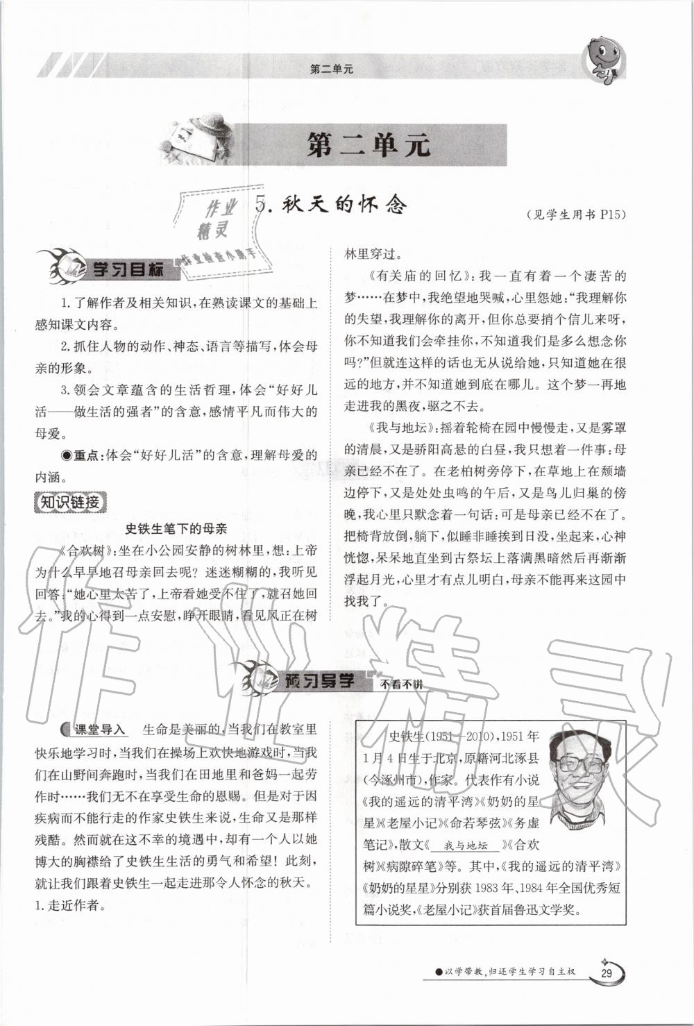 2020年金太陽導(dǎo)學(xué)案七年級語文上冊人教版 參考答案第29頁