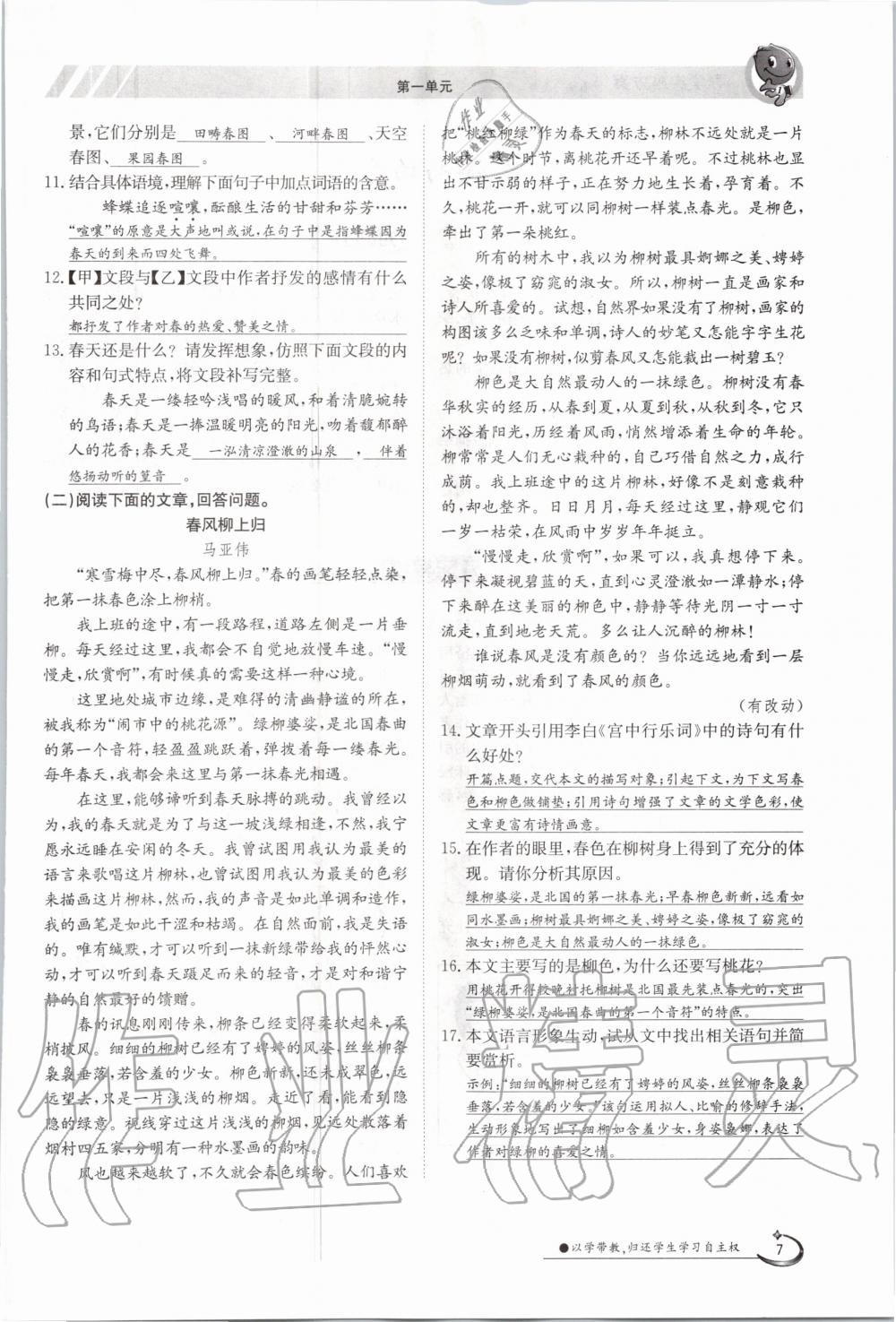 2020年金太陽導(dǎo)學(xué)案七年級語文上冊人教版 參考答案第7頁