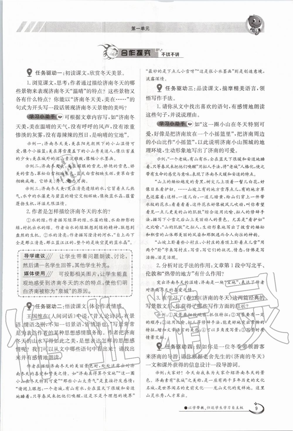 2020年金太陽導學案七年級語文上冊人教版 參考答案第9頁