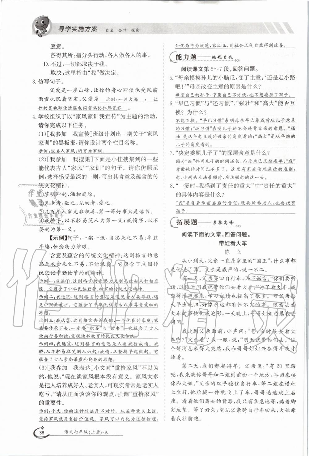 2020年金太陽導(dǎo)學(xué)案七年級語文上冊人教版 參考答案第38頁