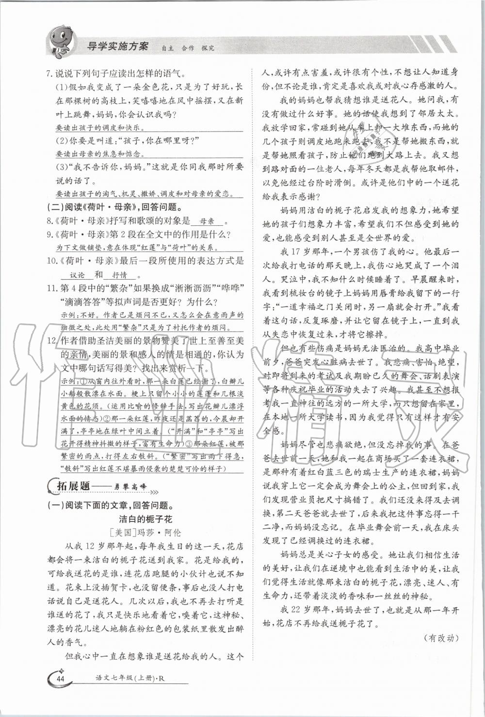 2020年金太陽導學案七年級語文上冊人教版 參考答案第44頁