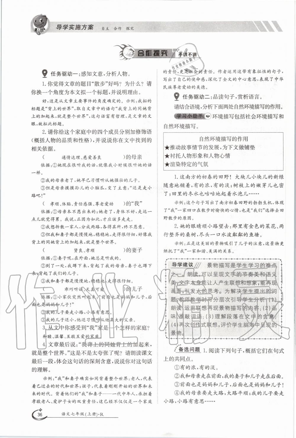 2020年金太陽導學案七年級語文上冊人教版 參考答案第36頁