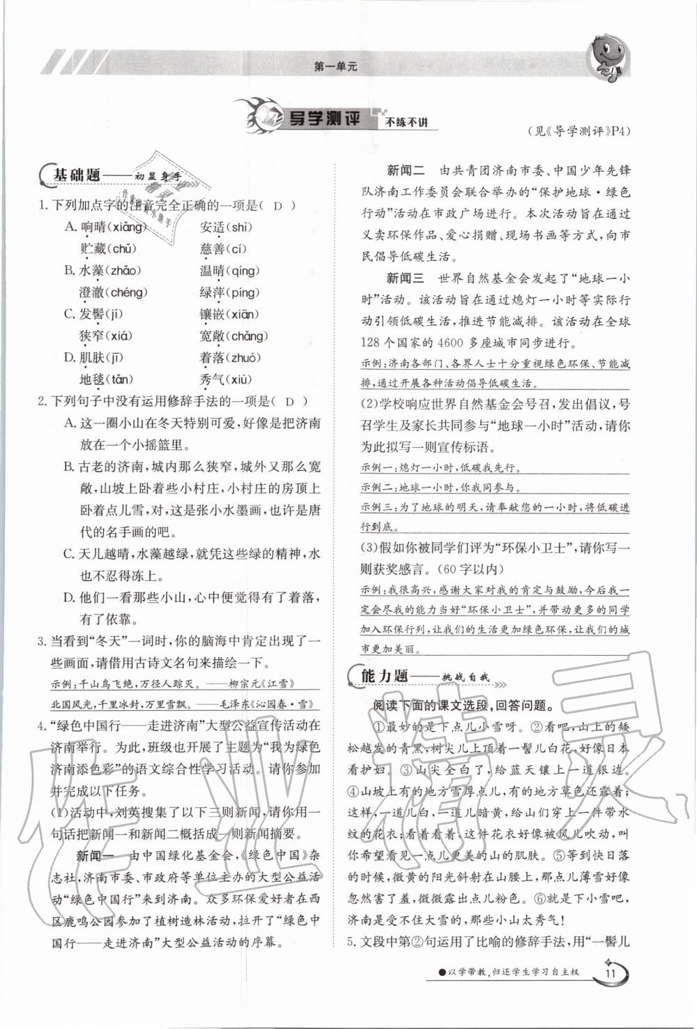 2020年金太陽導(dǎo)學(xué)案七年級語文上冊人教版 參考答案第11頁