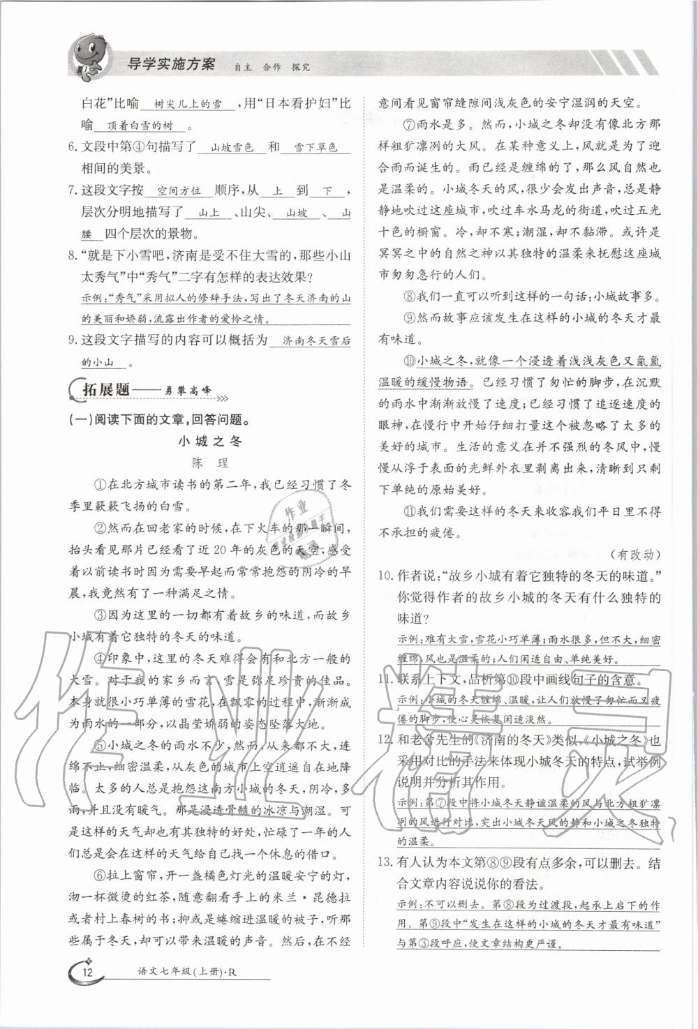 2020年金太陽導(dǎo)學(xué)案七年級語文上冊人教版 參考答案第12頁