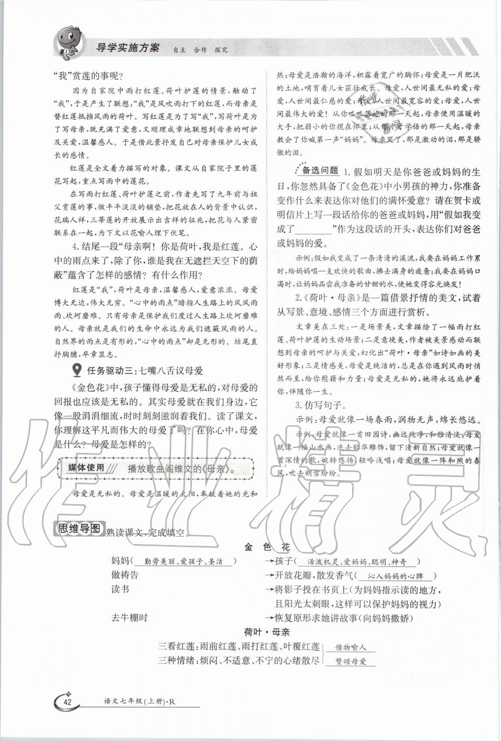 2020年金太陽導(dǎo)學(xué)案七年級語文上冊人教版 參考答案第42頁