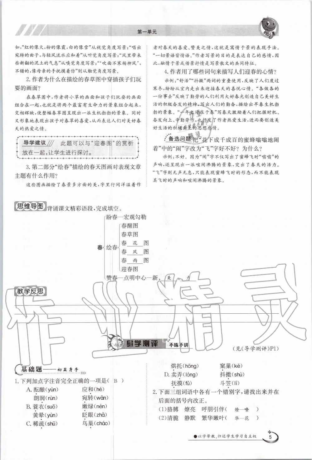 2020年金太陽導(dǎo)學(xué)案七年級語文上冊人教版 參考答案第5頁