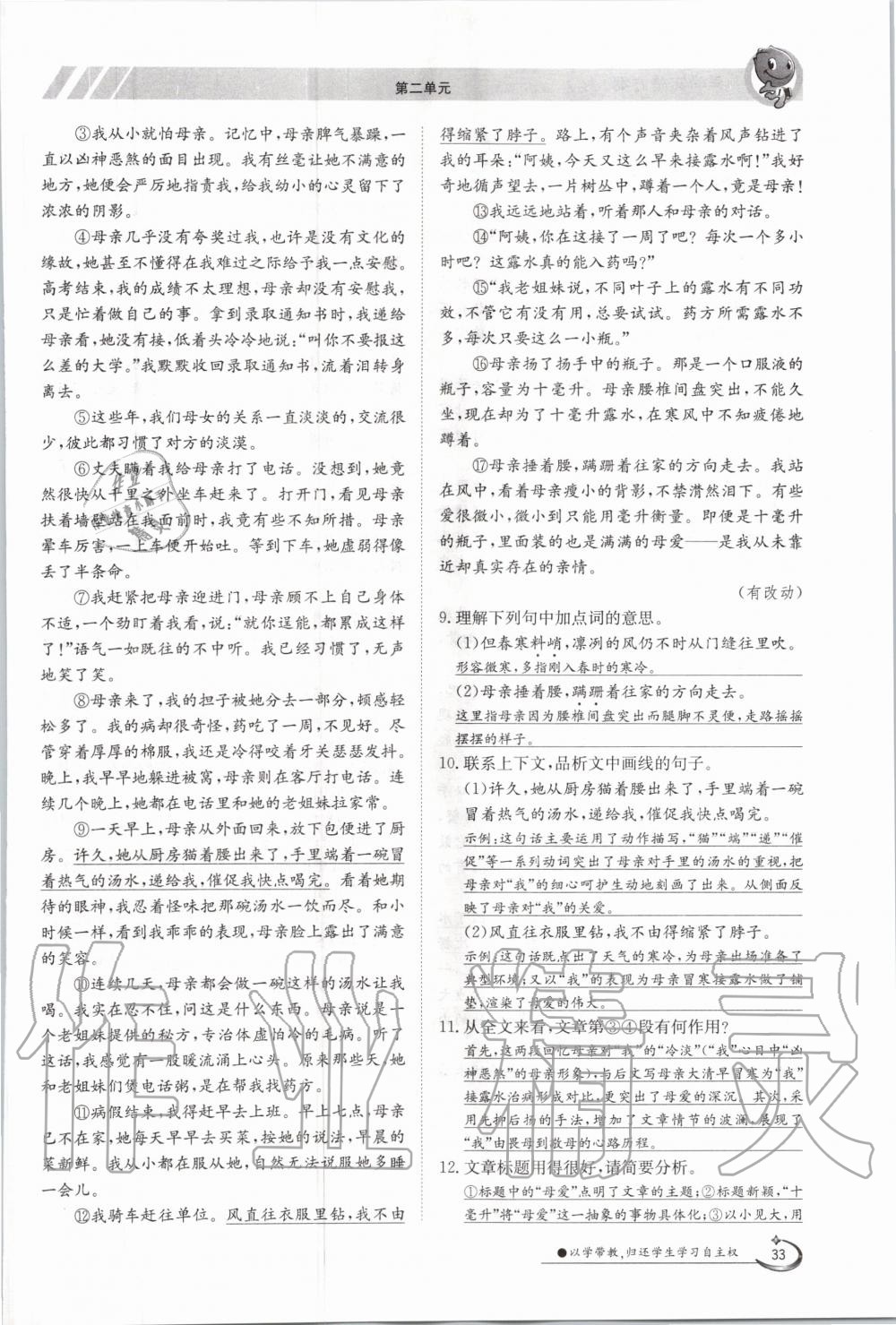 2020年金太陽導(dǎo)學(xué)案七年級語文上冊人教版 參考答案第33頁