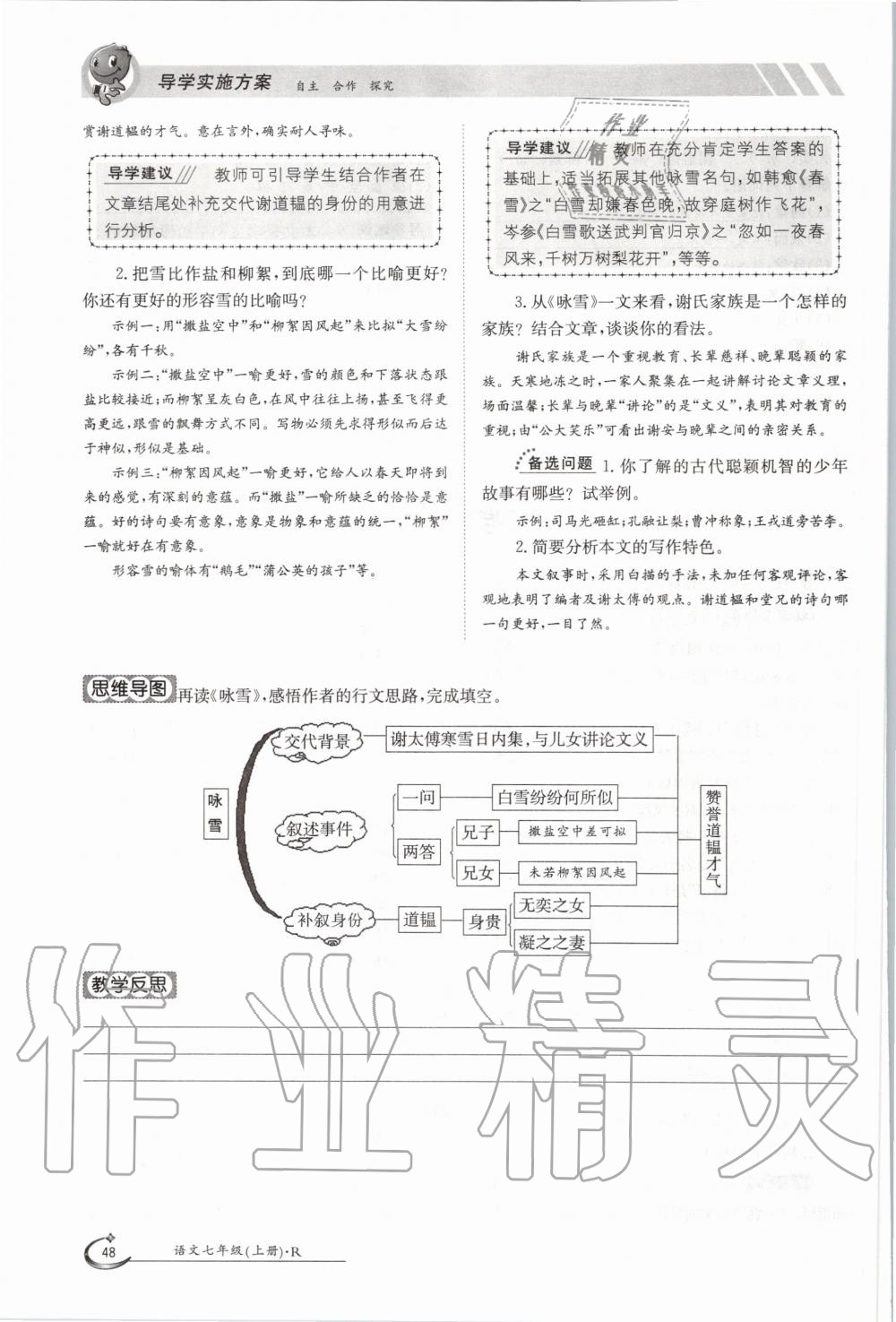 2020年金太陽導(dǎo)學(xué)案七年級語文上冊人教版 參考答案第48頁