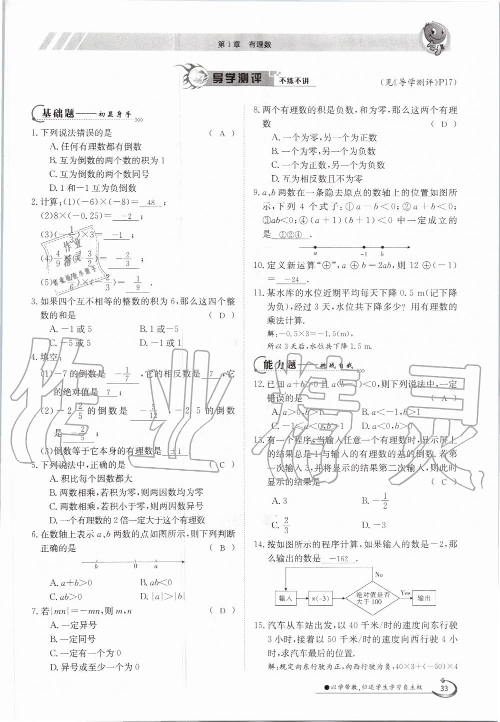 2020年金太陽導(dǎo)學(xué)案七年級數(shù)學(xué)上冊滬科版 參考答案第33頁