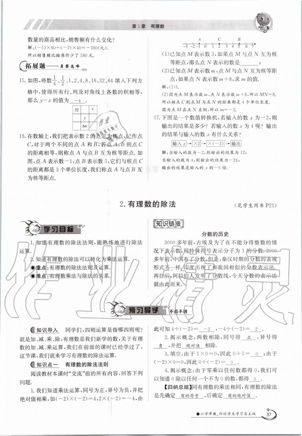 2020年金太陽導學案七年級數(shù)學上冊滬科版 參考答案第37頁