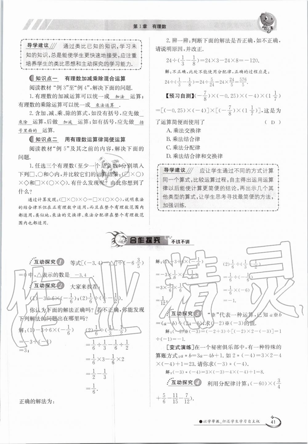 2020年金太陽導學案七年級數(shù)學上冊滬科版 參考答案第41頁