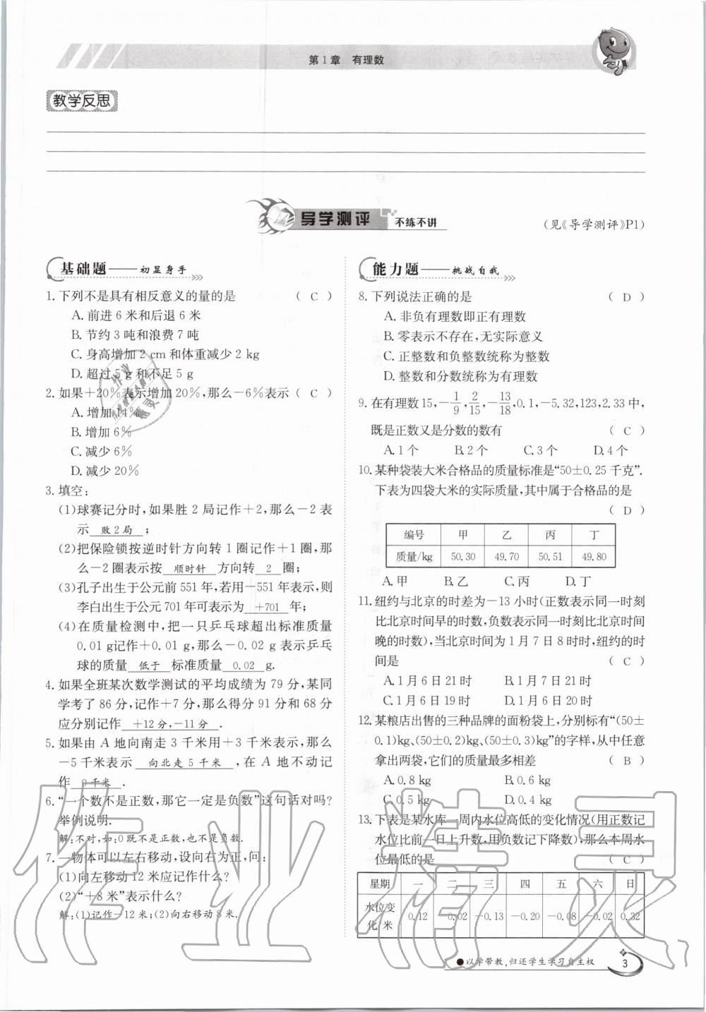 2020年金太陽導學案七年級數(shù)學上冊滬科版 參考答案第3頁